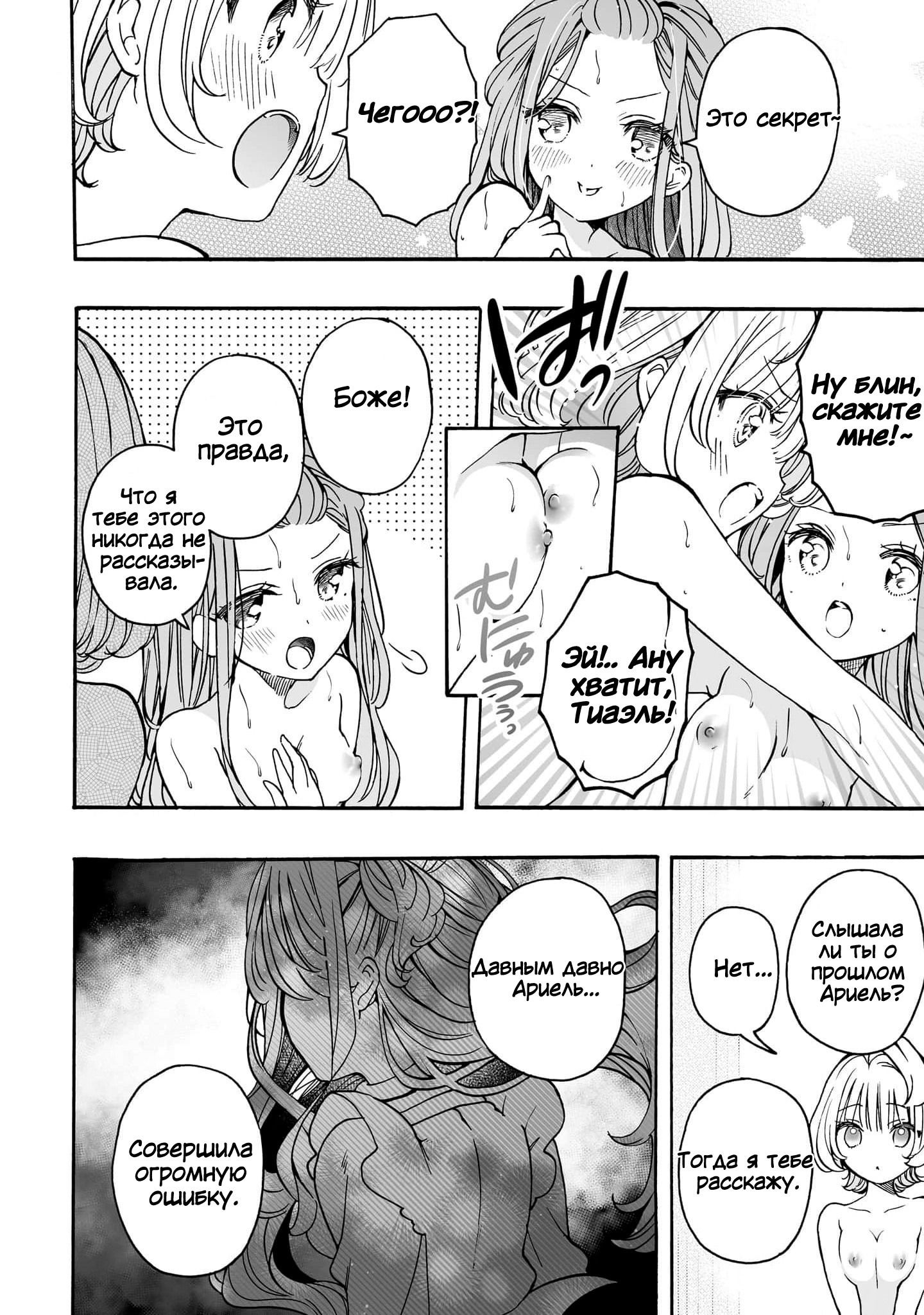 Манга Я элитный ангел, но меня беспокоит неприступная старшеклассница! - Глава 17 Страница 12