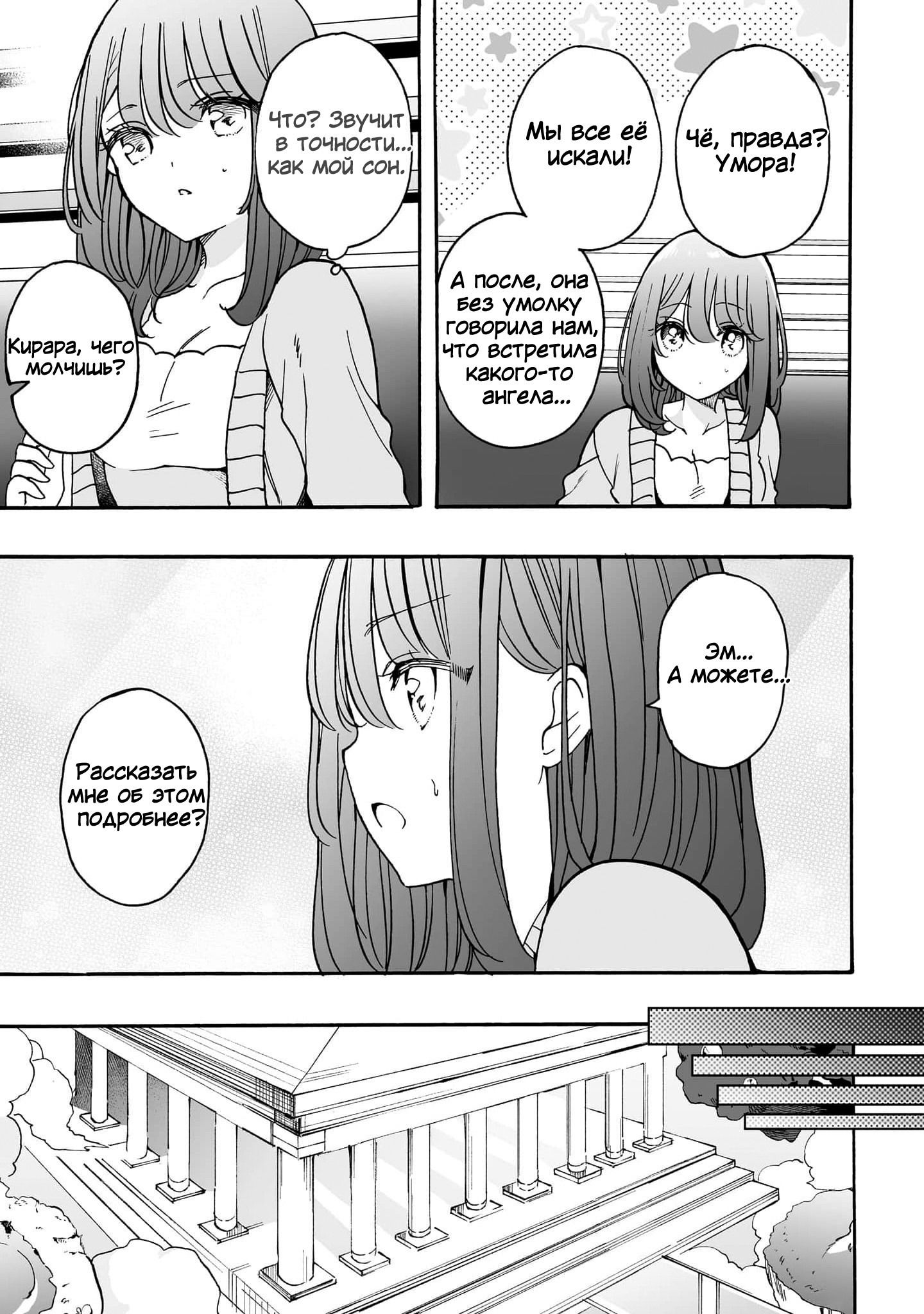 Манга Я элитный ангел, но меня беспокоит неприступная старшеклассница! - Глава 17 Страница 9