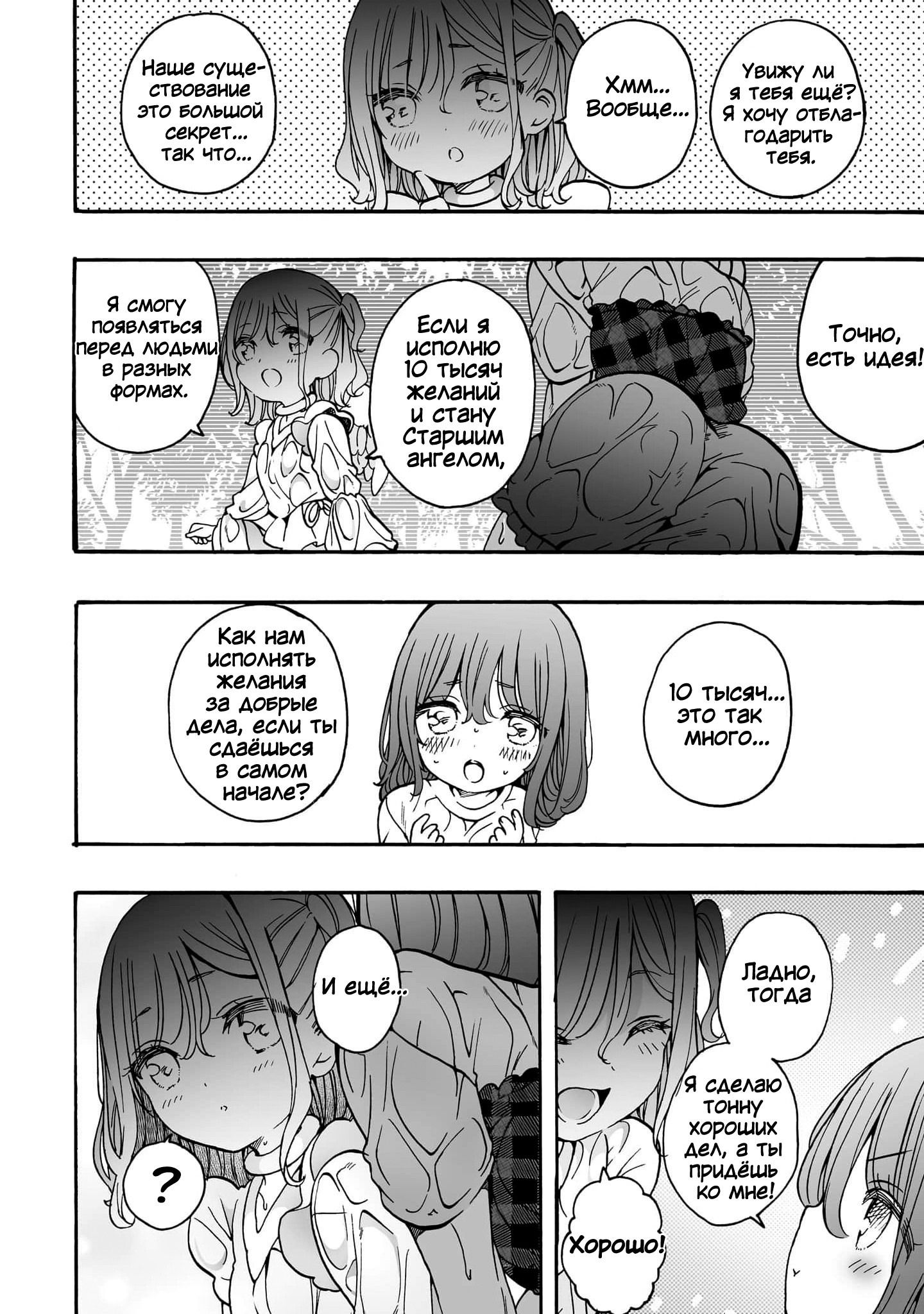 Манга Я элитный ангел, но меня беспокоит неприступная старшеклассница! - Глава 17 Страница 4