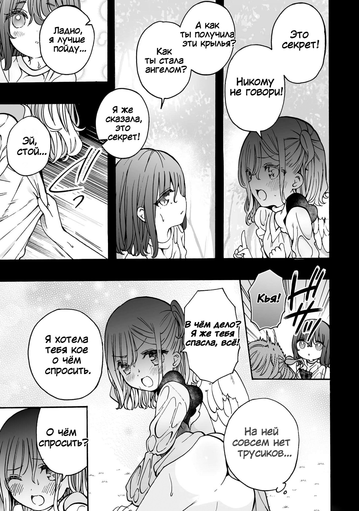 Манга Я элитный ангел, но меня беспокоит неприступная старшеклассница! - Глава 17 Страница 3