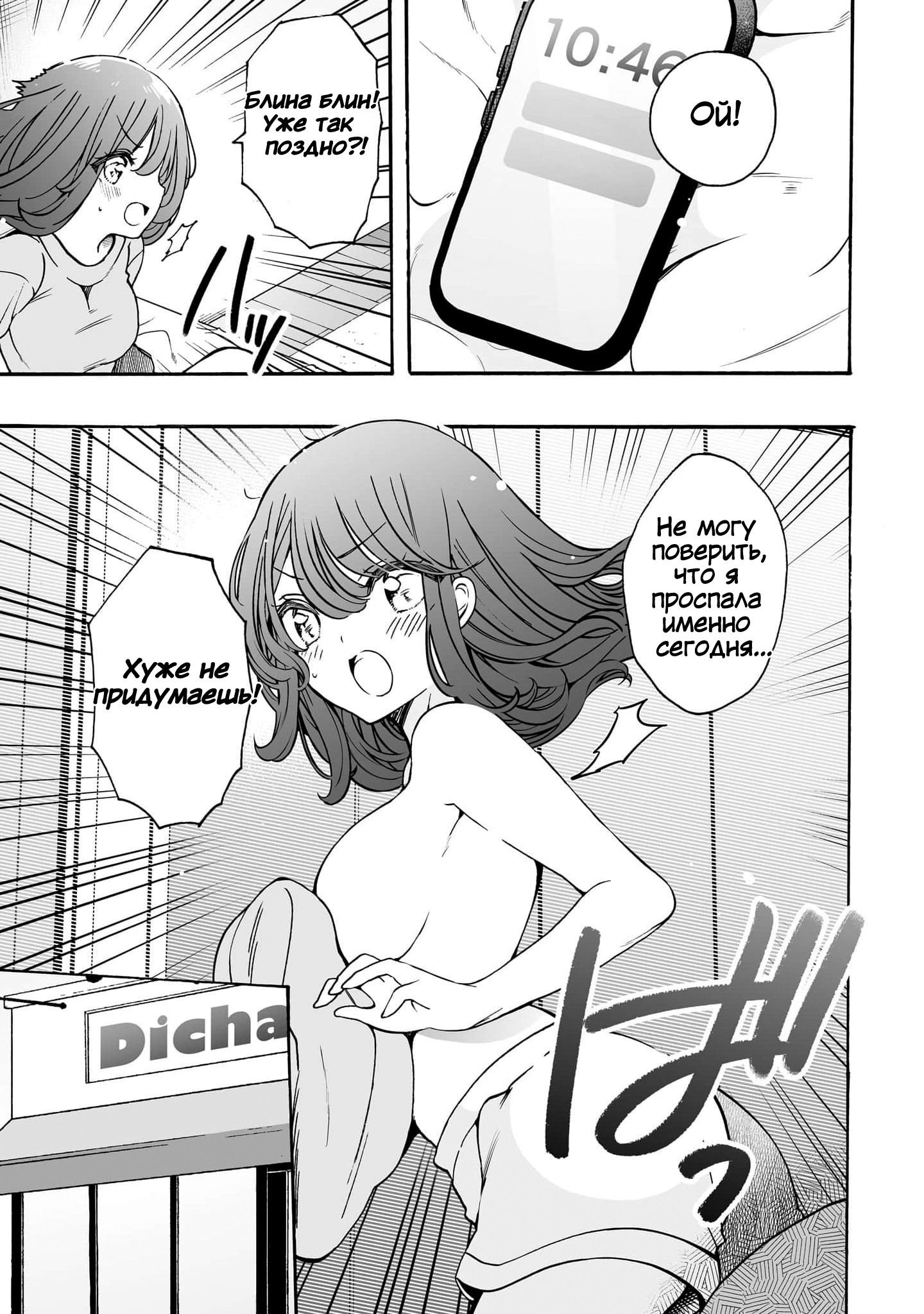 Манга Я элитный ангел, но меня беспокоит неприступная старшеклассница! - Глава 17 Страница 7