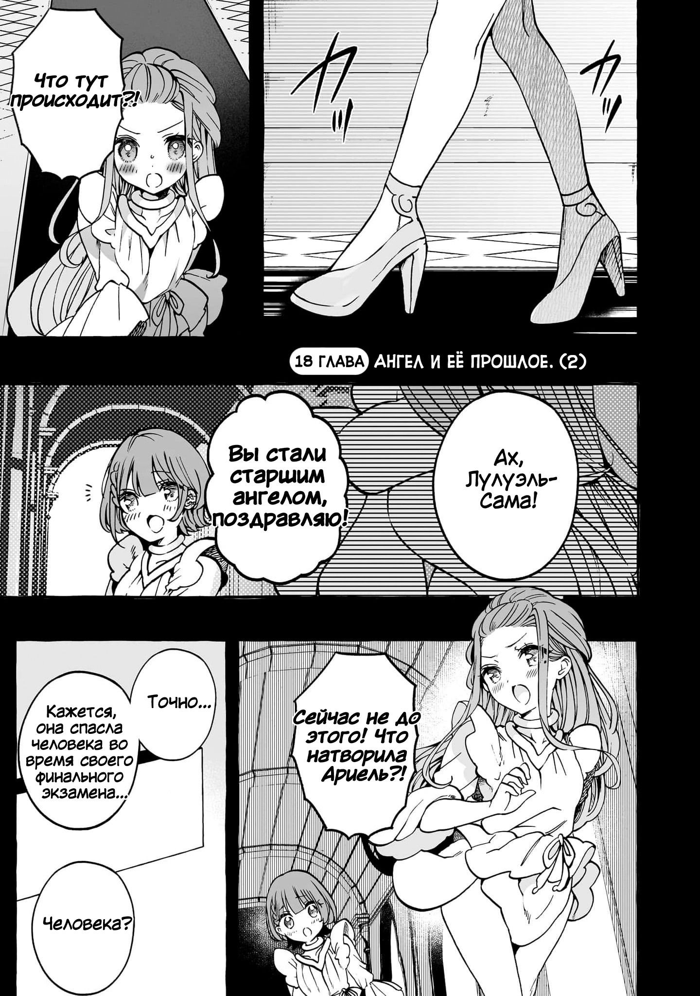 Манга Я элитный ангел, но меня беспокоит неприступная старшеклассница! - Глава 18 Страница 1