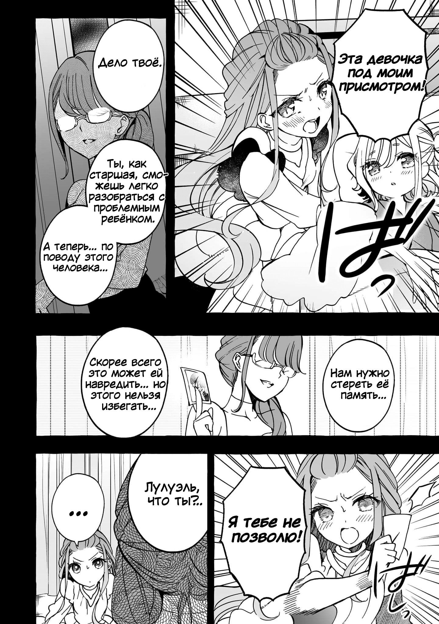 Манга Я элитный ангел, но меня беспокоит неприступная старшеклассница! - Глава 18 Страница 4