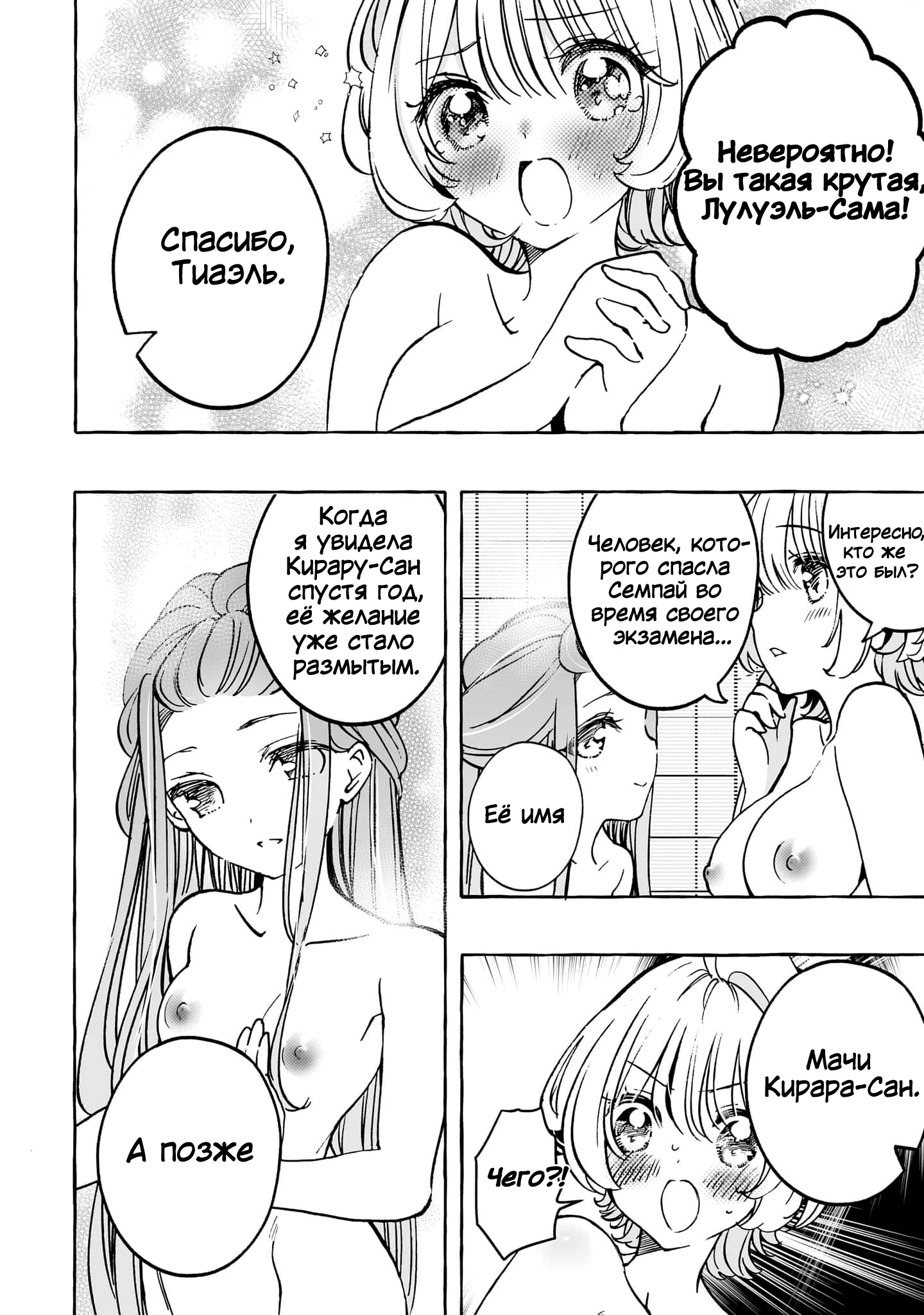 Манга Я элитный ангел, но меня беспокоит неприступная старшеклассница! - Глава 18 Страница 6