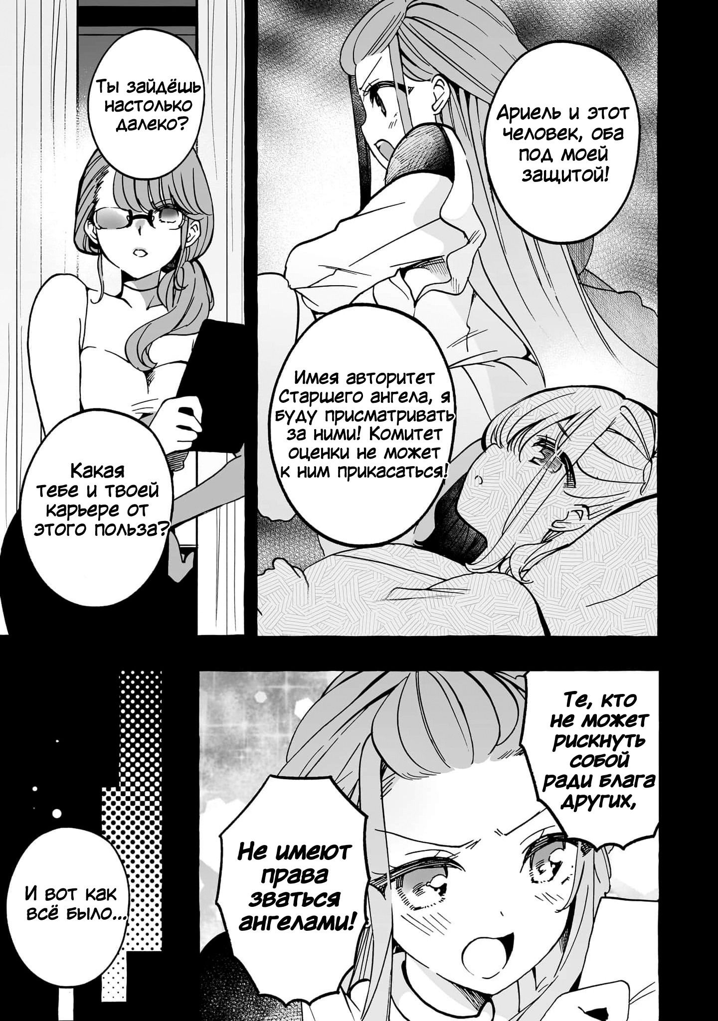 Манга Я элитный ангел, но меня беспокоит неприступная старшеклассница! - Глава 18 Страница 5
