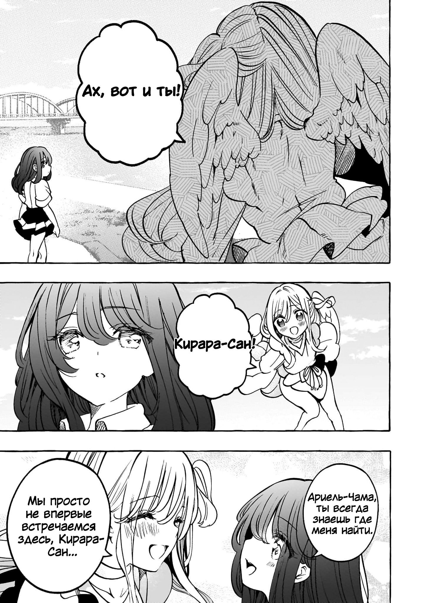 Манга Я элитный ангел, но меня беспокоит неприступная старшеклассница! - Глава 18 Страница 9