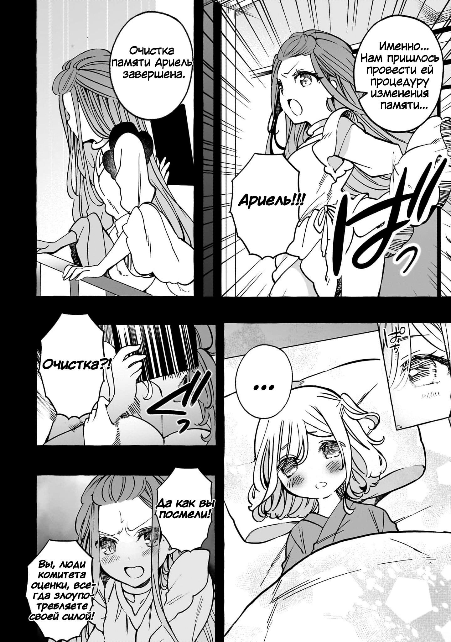 Манга Я элитный ангел, но меня беспокоит неприступная старшеклассница! - Глава 18 Страница 2