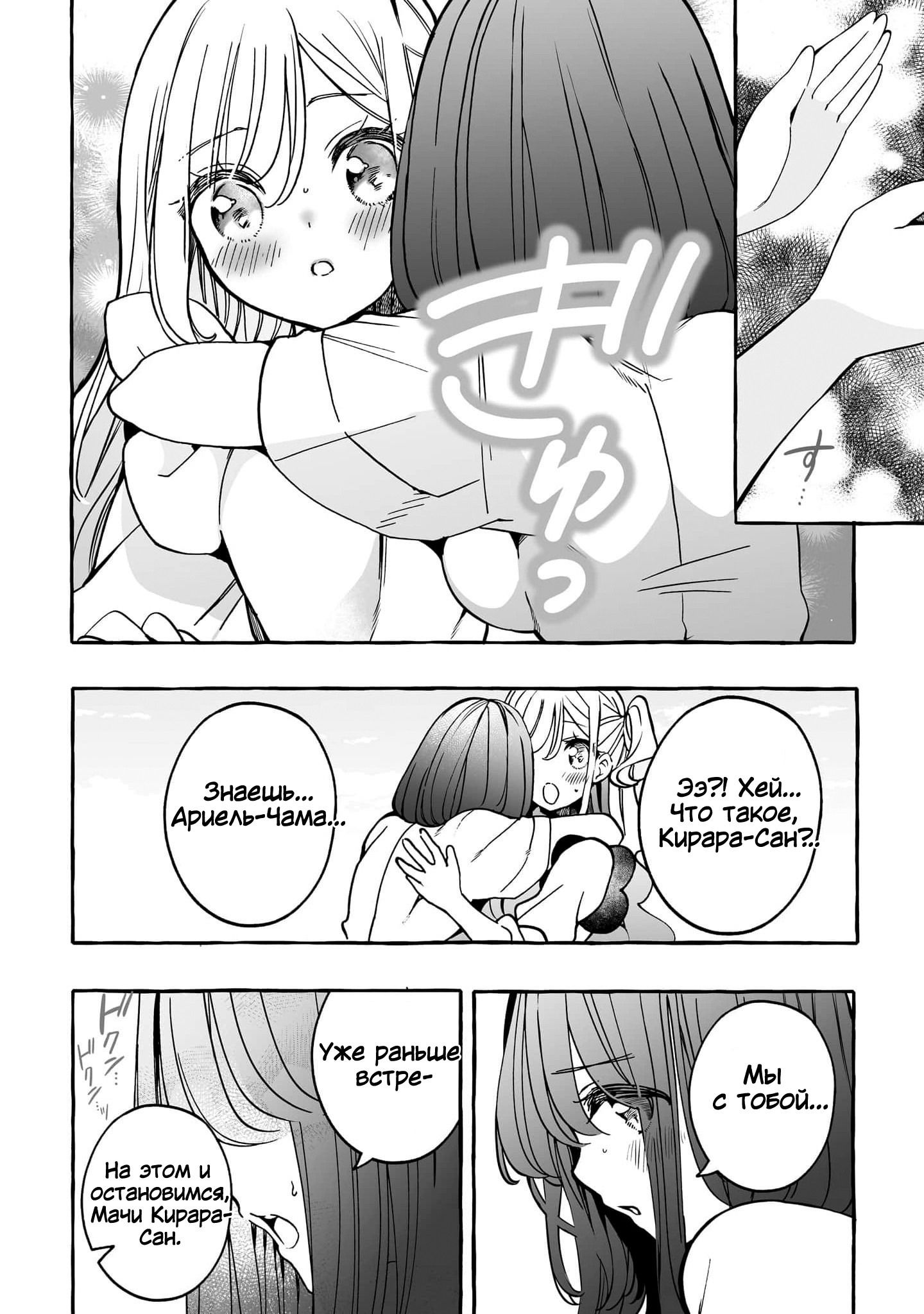 Манга Я элитный ангел, но меня беспокоит неприступная старшеклассница! - Глава 18 Страница 10