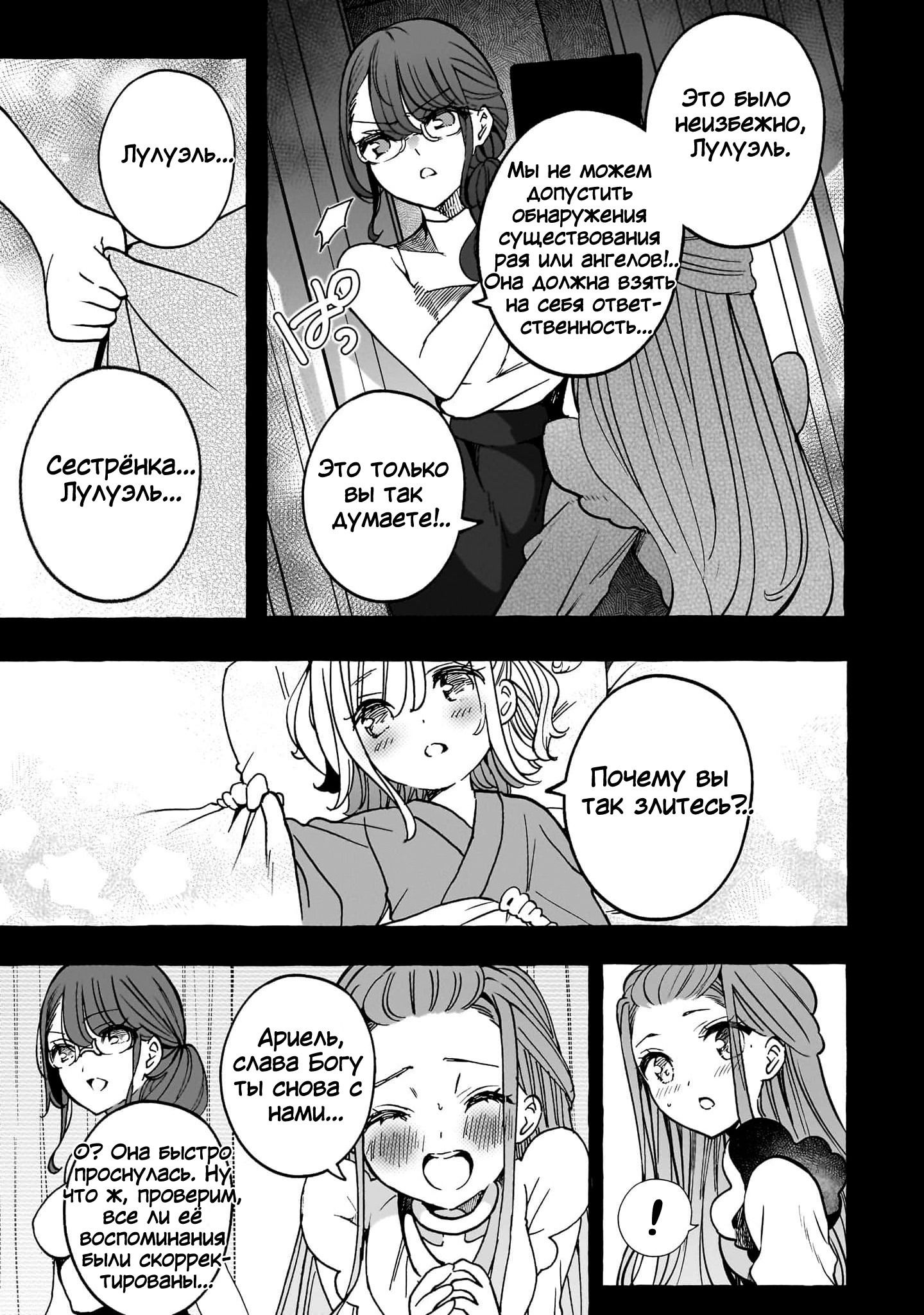 Манга Я элитный ангел, но меня беспокоит неприступная старшеклассница! - Глава 18 Страница 3