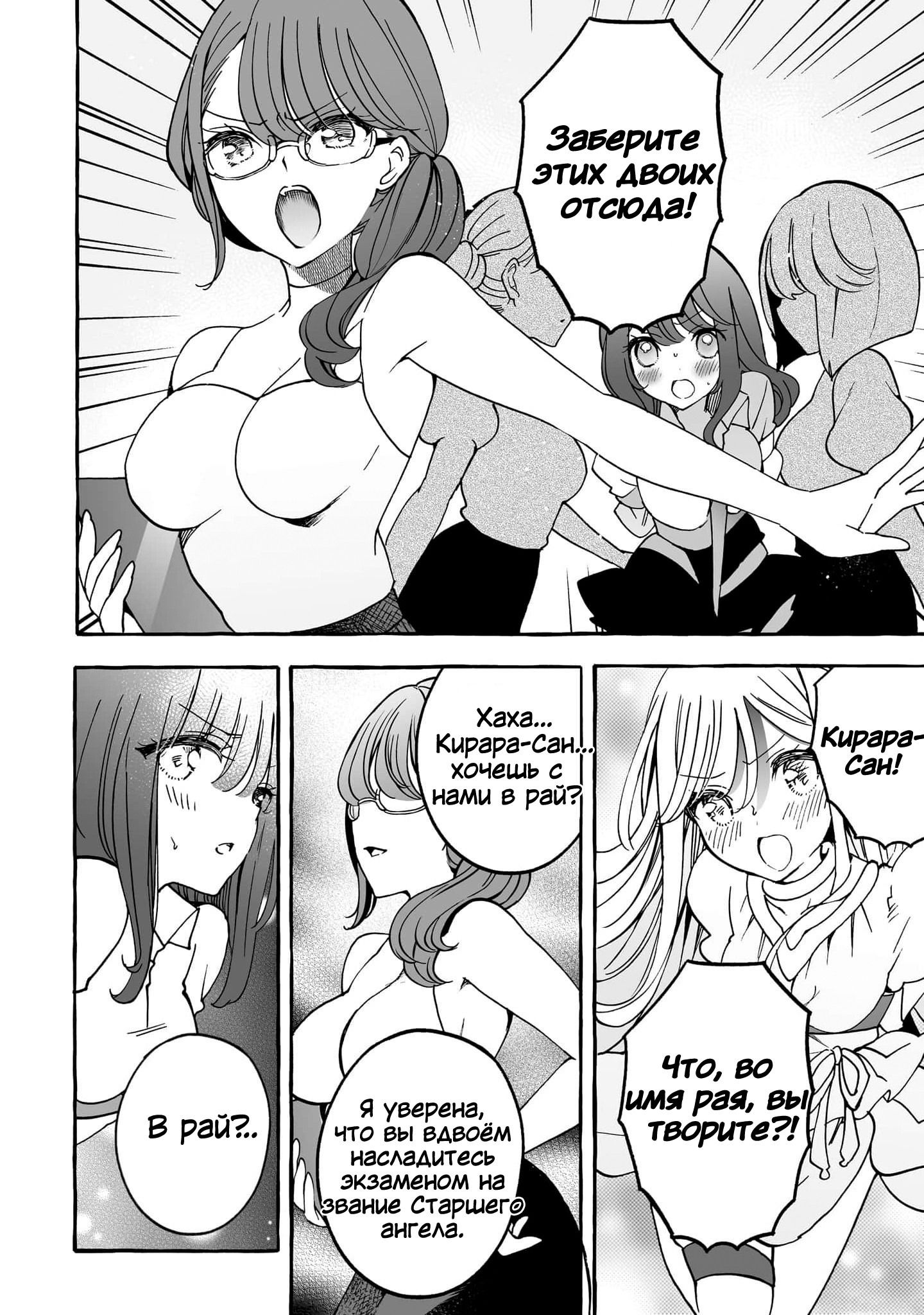 Манга Я элитный ангел, но меня беспокоит неприступная старшеклассница! - Глава 18 Страница 12