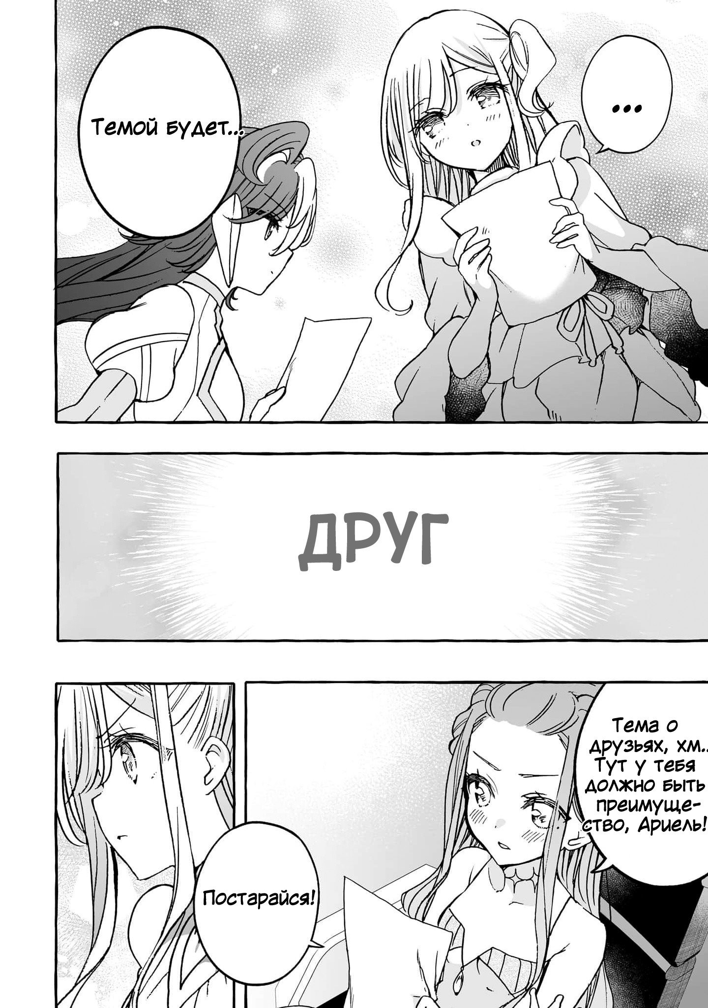 Манга Я элитный ангел, но меня беспокоит неприступная старшеклассница! - Глава 20 Страница 2