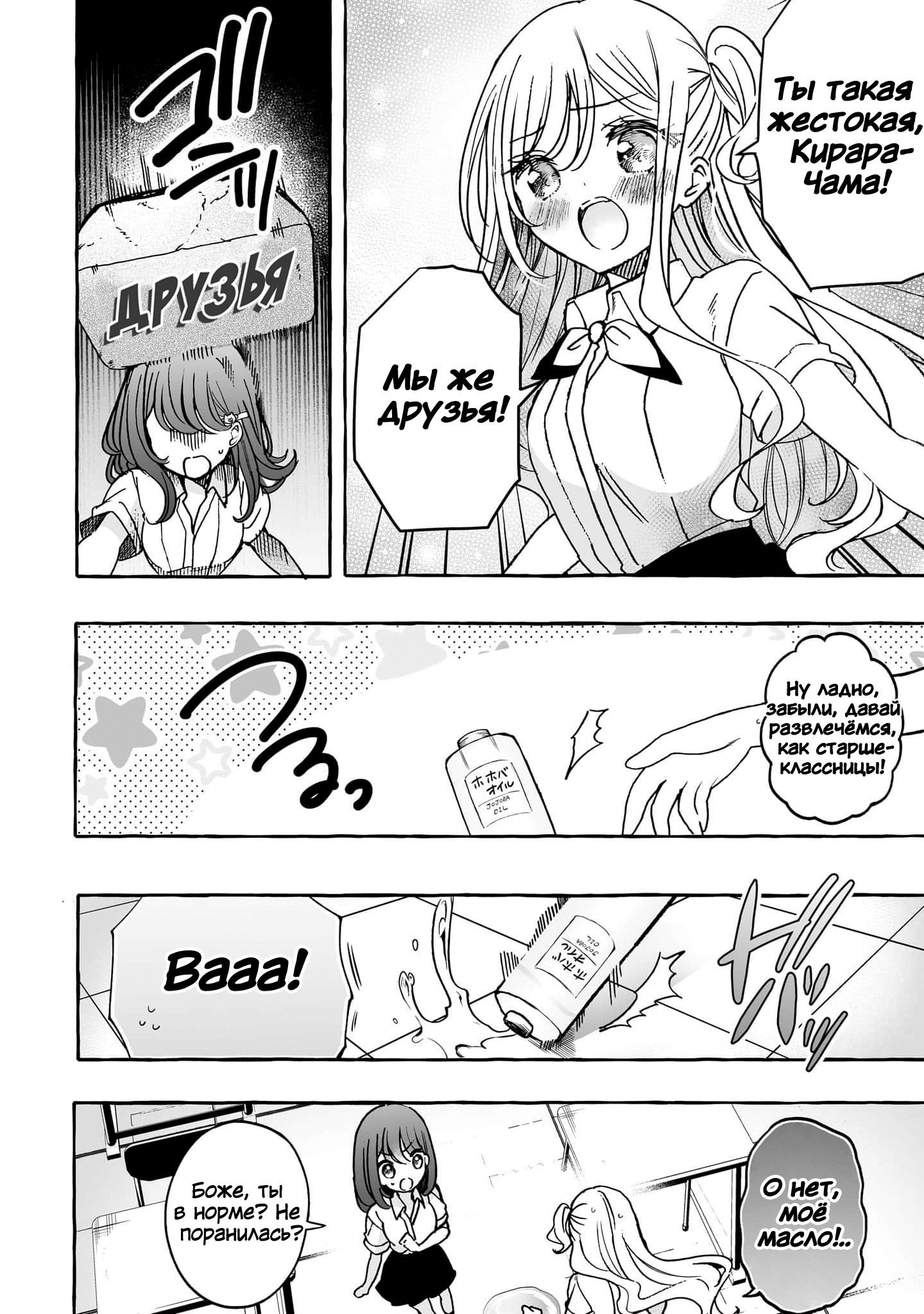 Манга Я элитный ангел, но меня беспокоит неприступная старшеклассница! - Глава 20 Страница 4