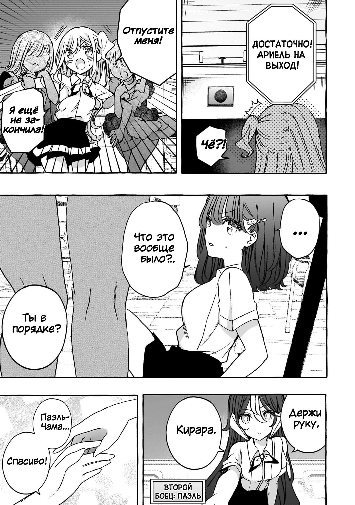 Манга Я элитный ангел, но меня беспокоит неприступная старшеклассница! - Глава 20 Страница 7