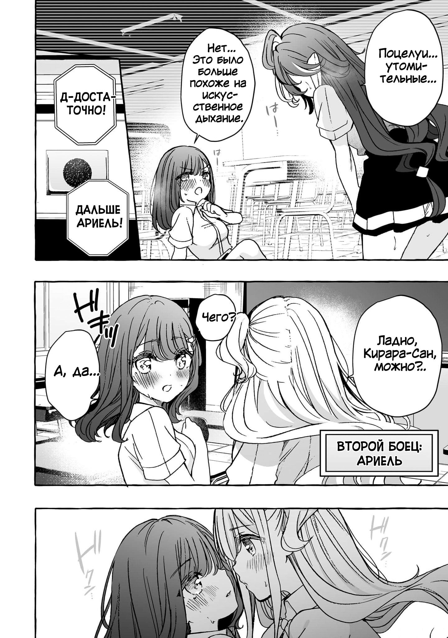 Манга Я элитный ангел, но меня беспокоит неприступная старшеклассница! - Глава 20 Страница 14