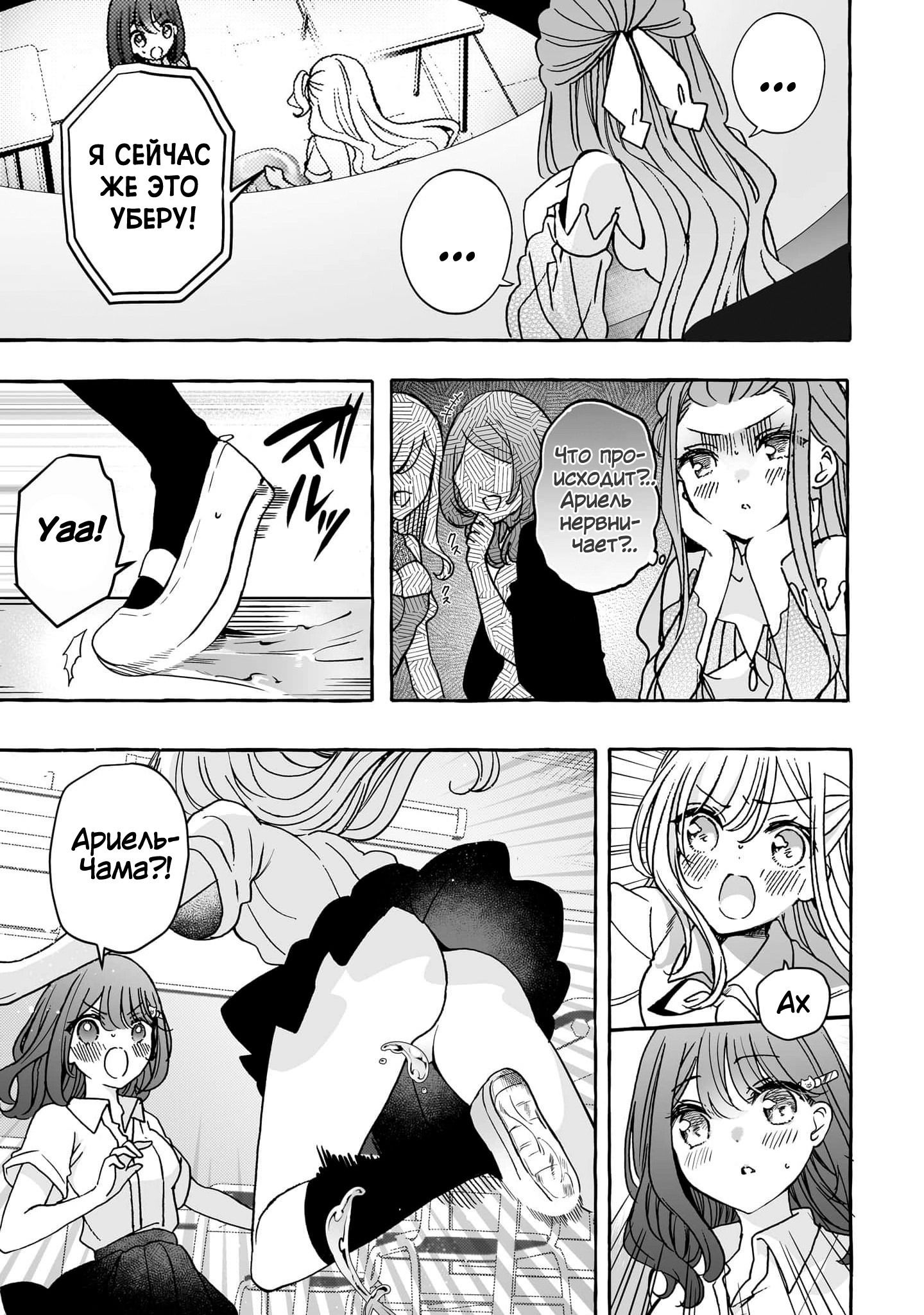 Манга Я элитный ангел, но меня беспокоит неприступная старшеклассница! - Глава 20 Страница 5