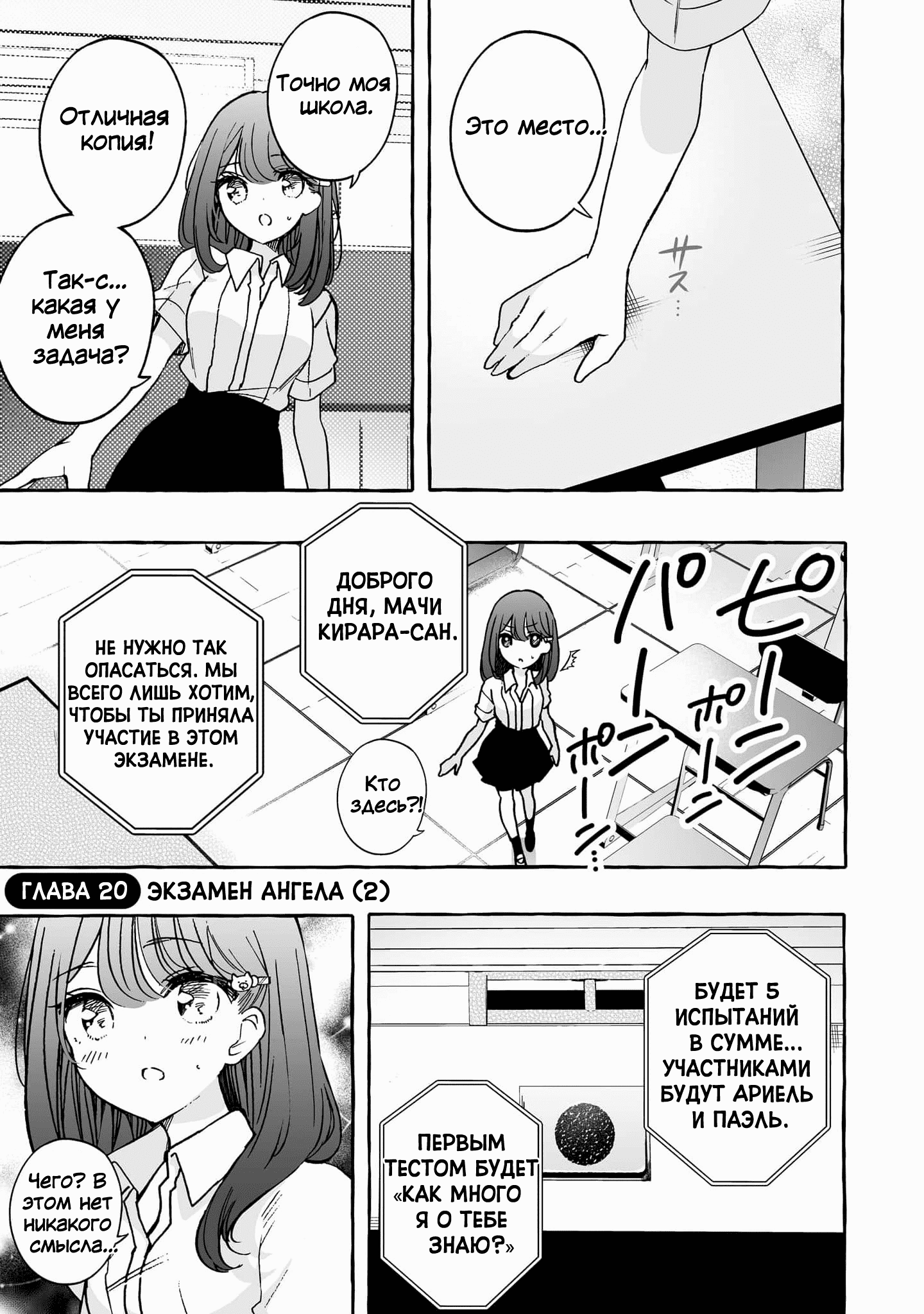 Манга Я элитный ангел, но меня беспокоит неприступная старшеклассница! - Глава 20 Страница 1