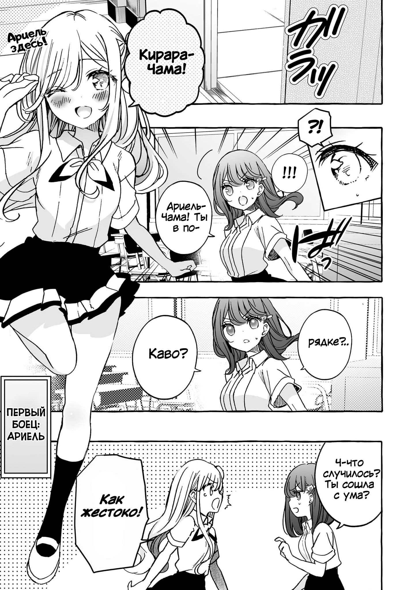 Манга Я элитный ангел, но меня беспокоит неприступная старшеклассница! - Глава 20 Страница 3