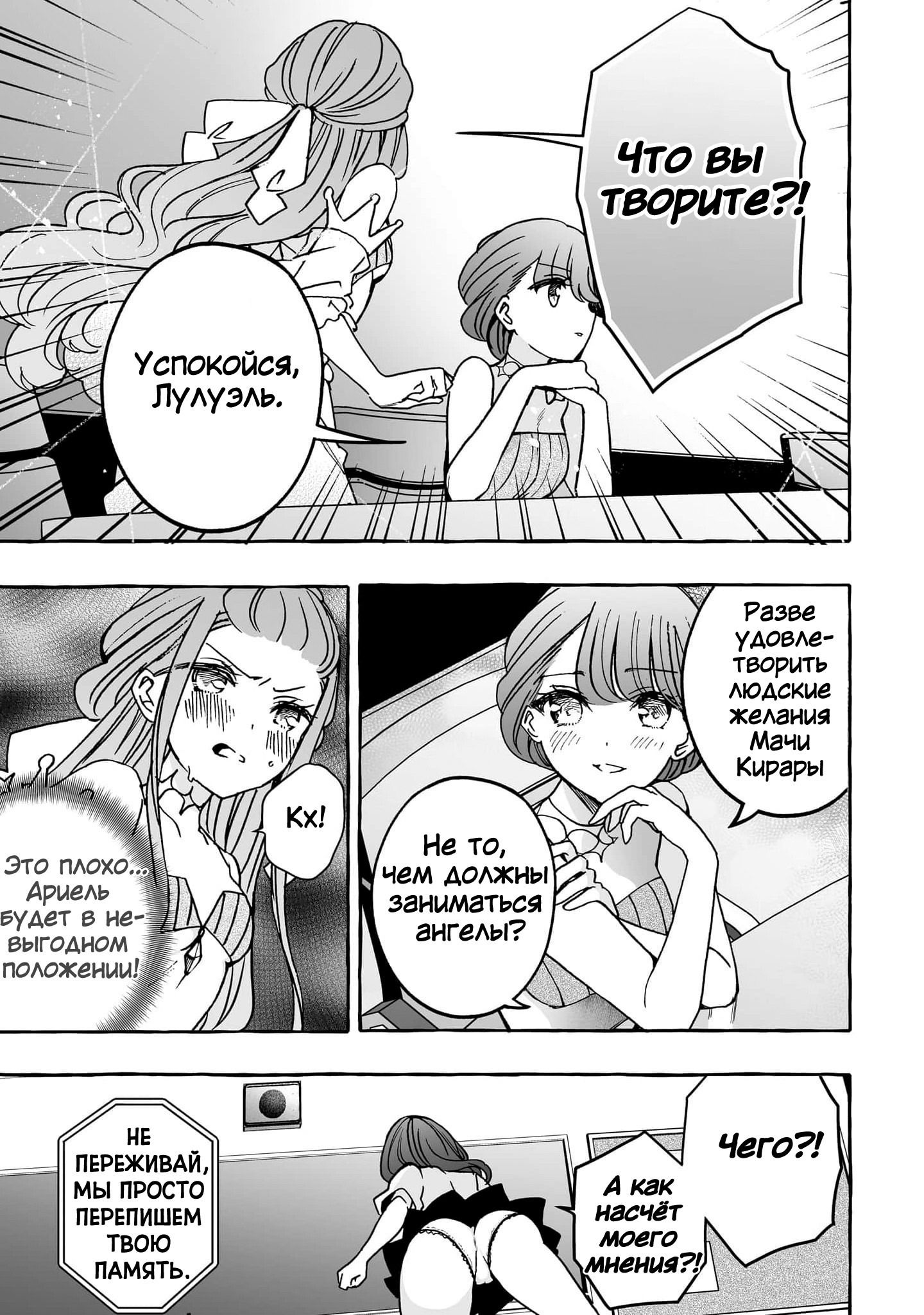 Манга Я элитный ангел, но меня беспокоит неприступная старшеклассница! - Глава 20 Страница 11