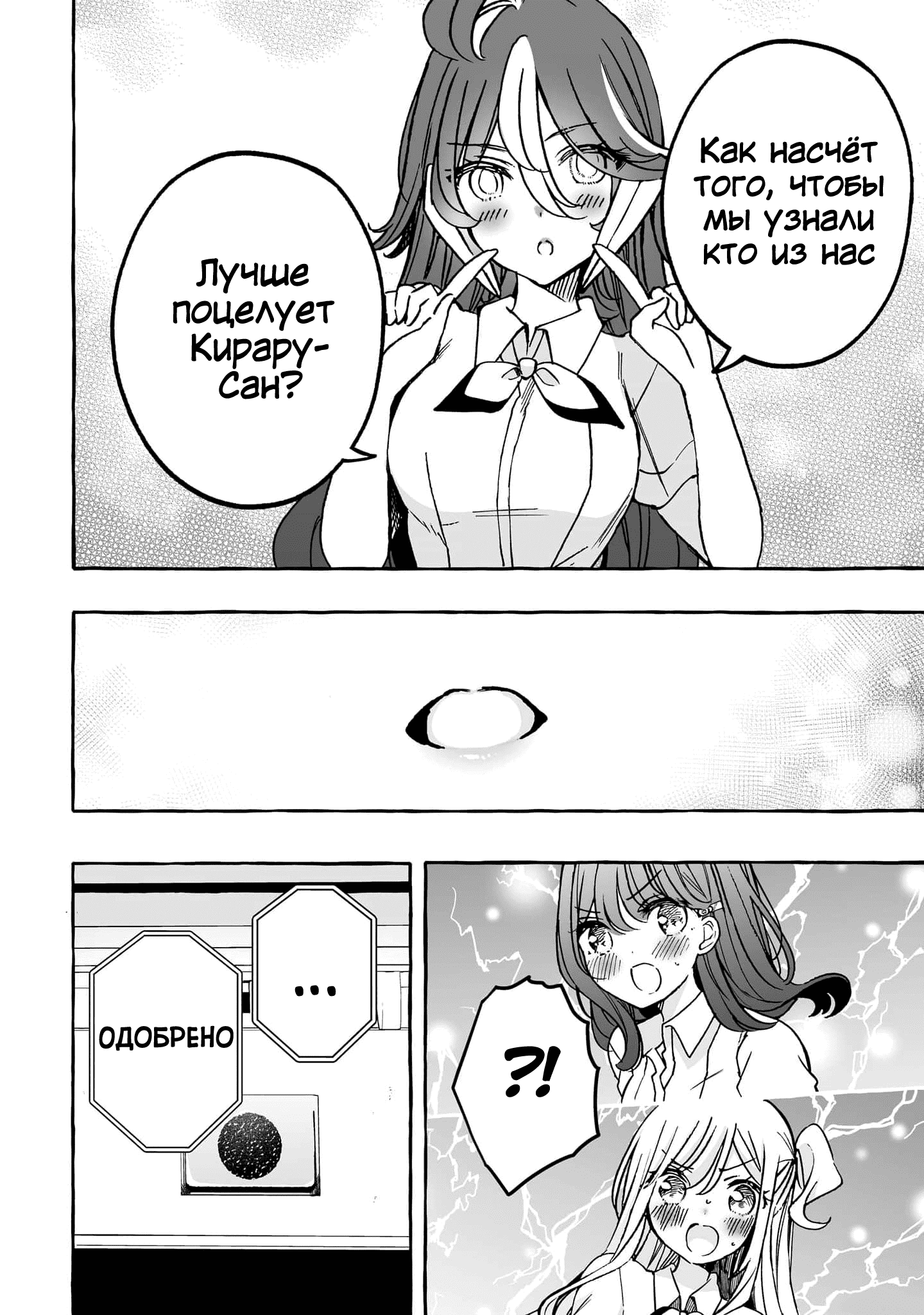 Манга Я элитный ангел, но меня беспокоит неприступная старшеклассница! - Глава 20 Страница 10