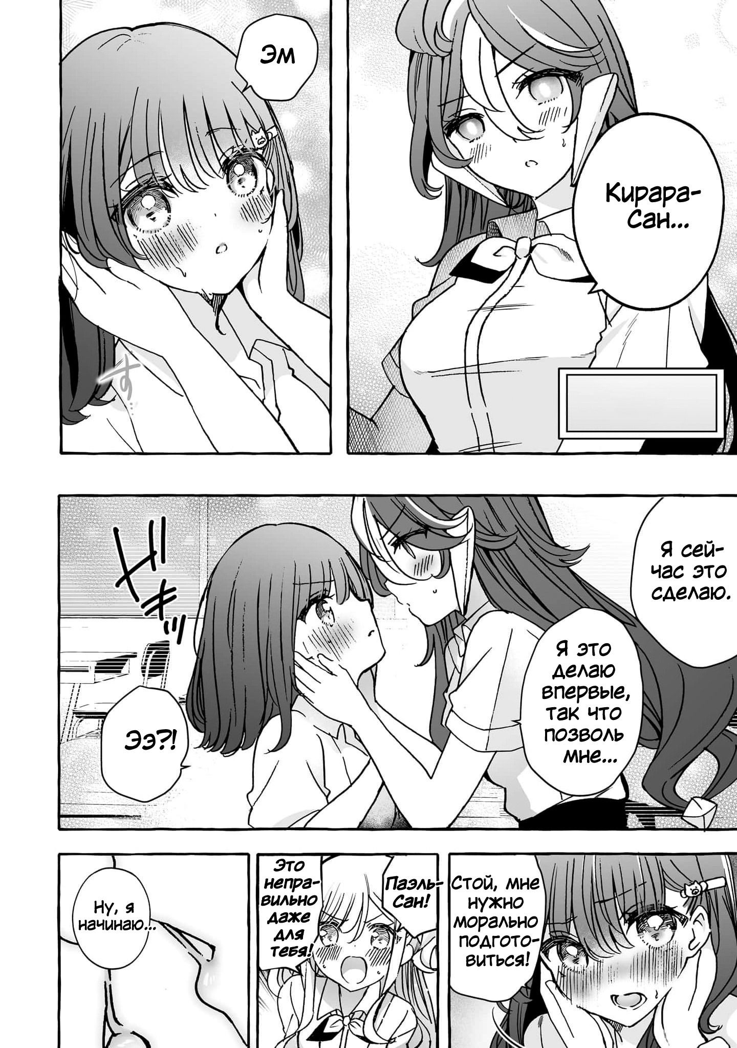 Манга Я элитный ангел, но меня беспокоит неприступная старшеклассница! - Глава 20 Страница 12