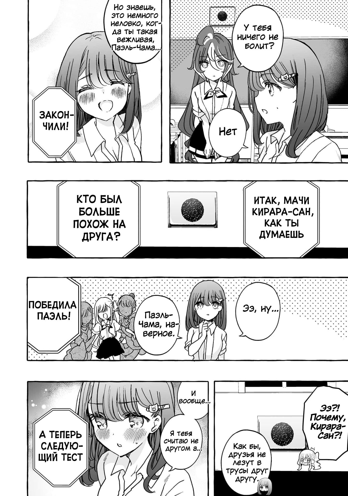 Манга Я элитный ангел, но меня беспокоит неприступная старшеклассница! - Глава 20 Страница 8