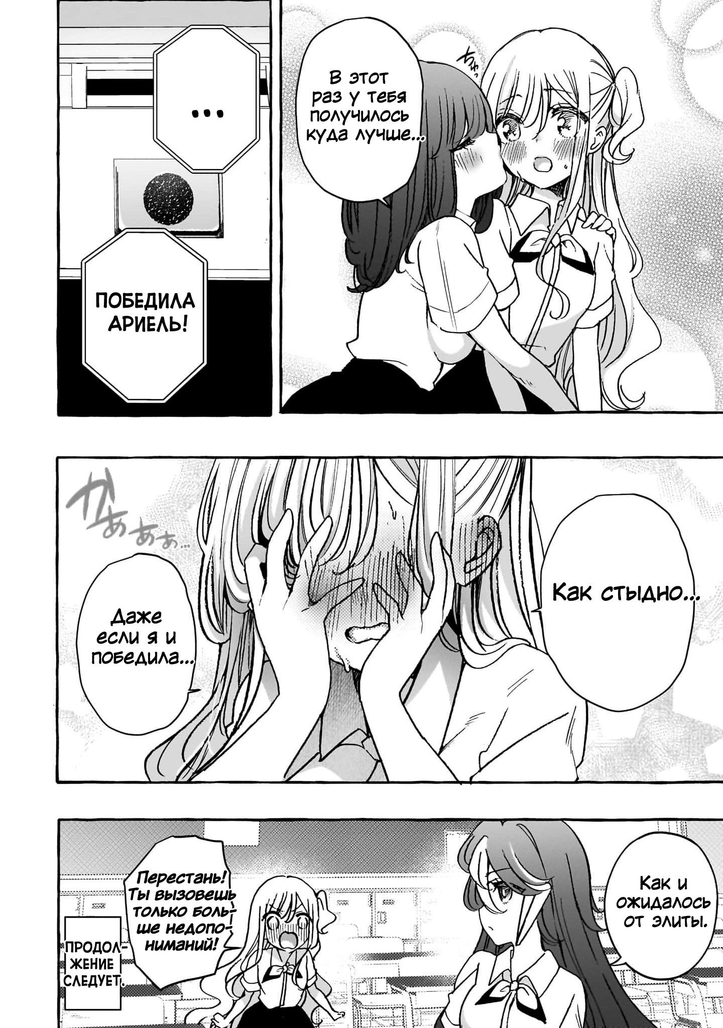 Манга Я элитный ангел, но меня беспокоит неприступная старшеклассница! - Глава 20 Страница 16