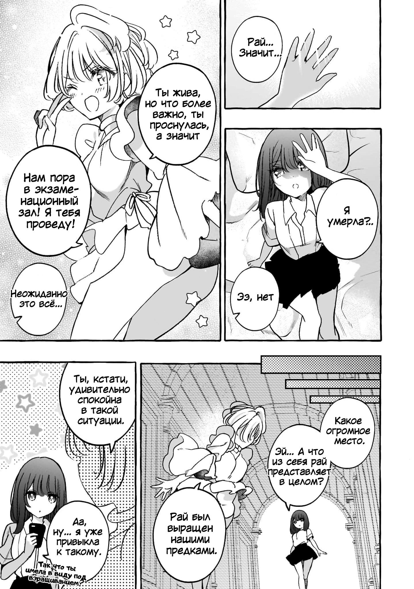 Манга Я элитный ангел, но меня беспокоит неприступная старшеклассница! - Глава 19 Страница 5