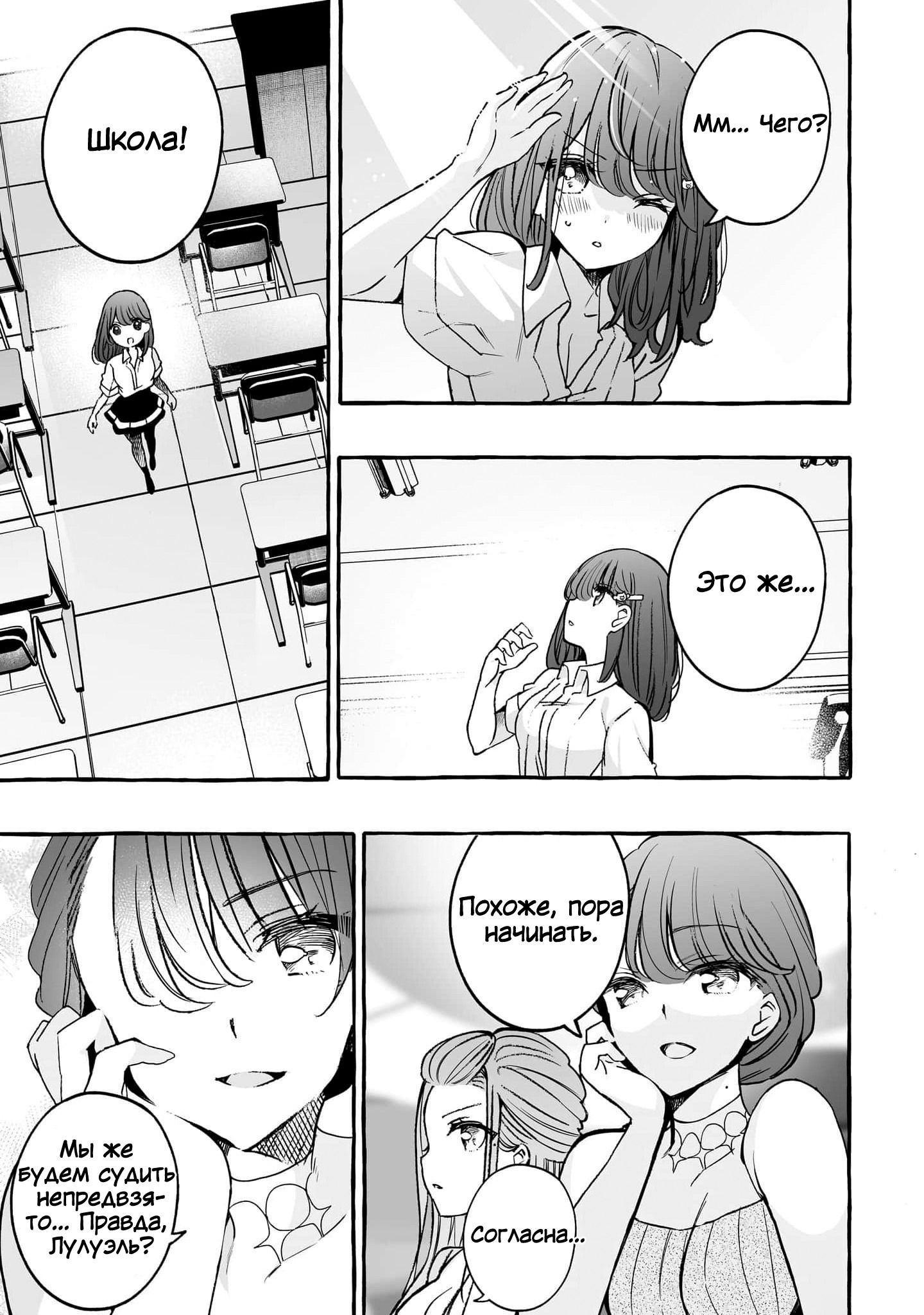 Манга Я элитный ангел, но меня беспокоит неприступная старшеклассница! - Глава 19 Страница 9