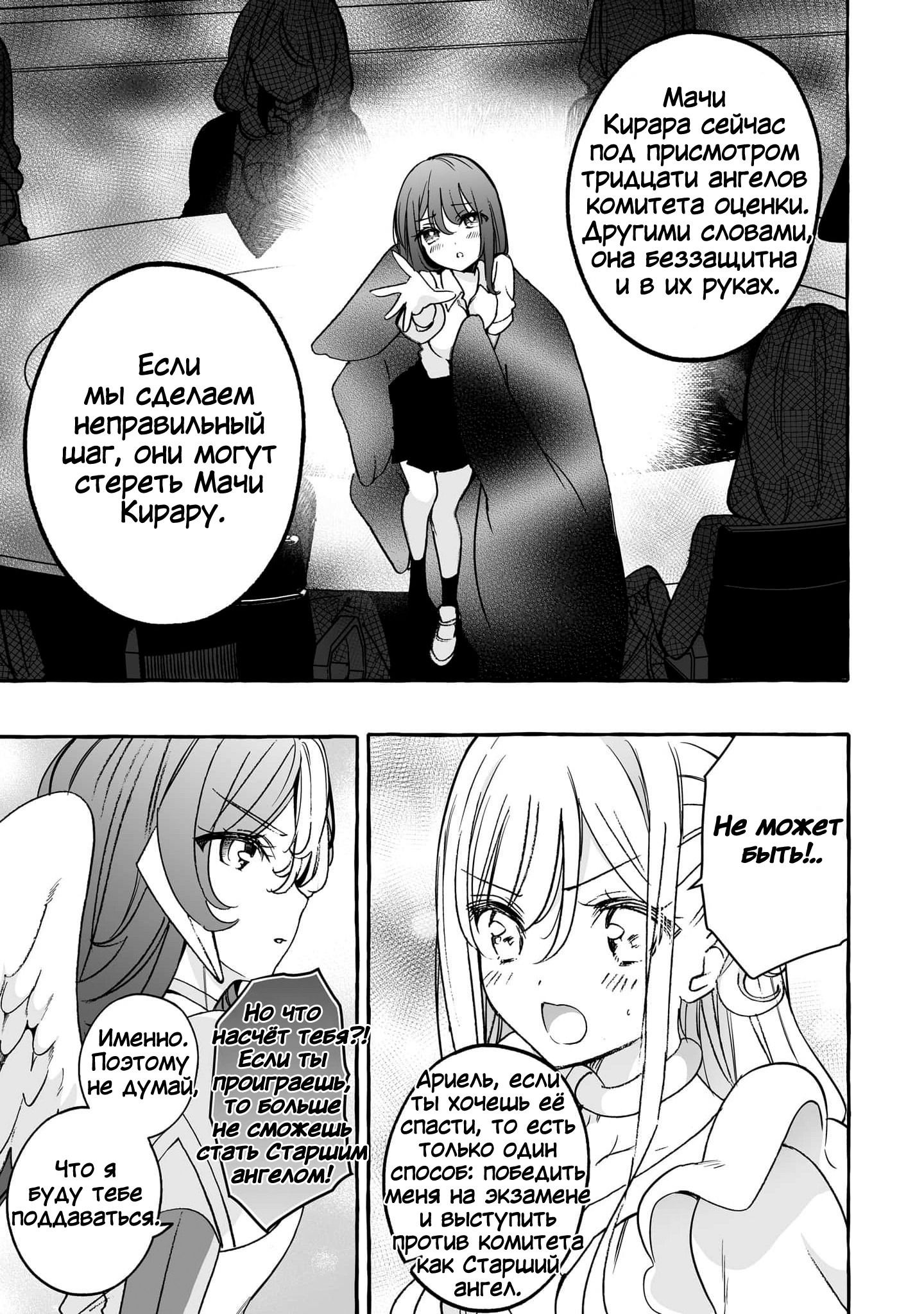 Манга Я элитный ангел, но меня беспокоит неприступная старшеклассница! - Глава 19 Страница 3