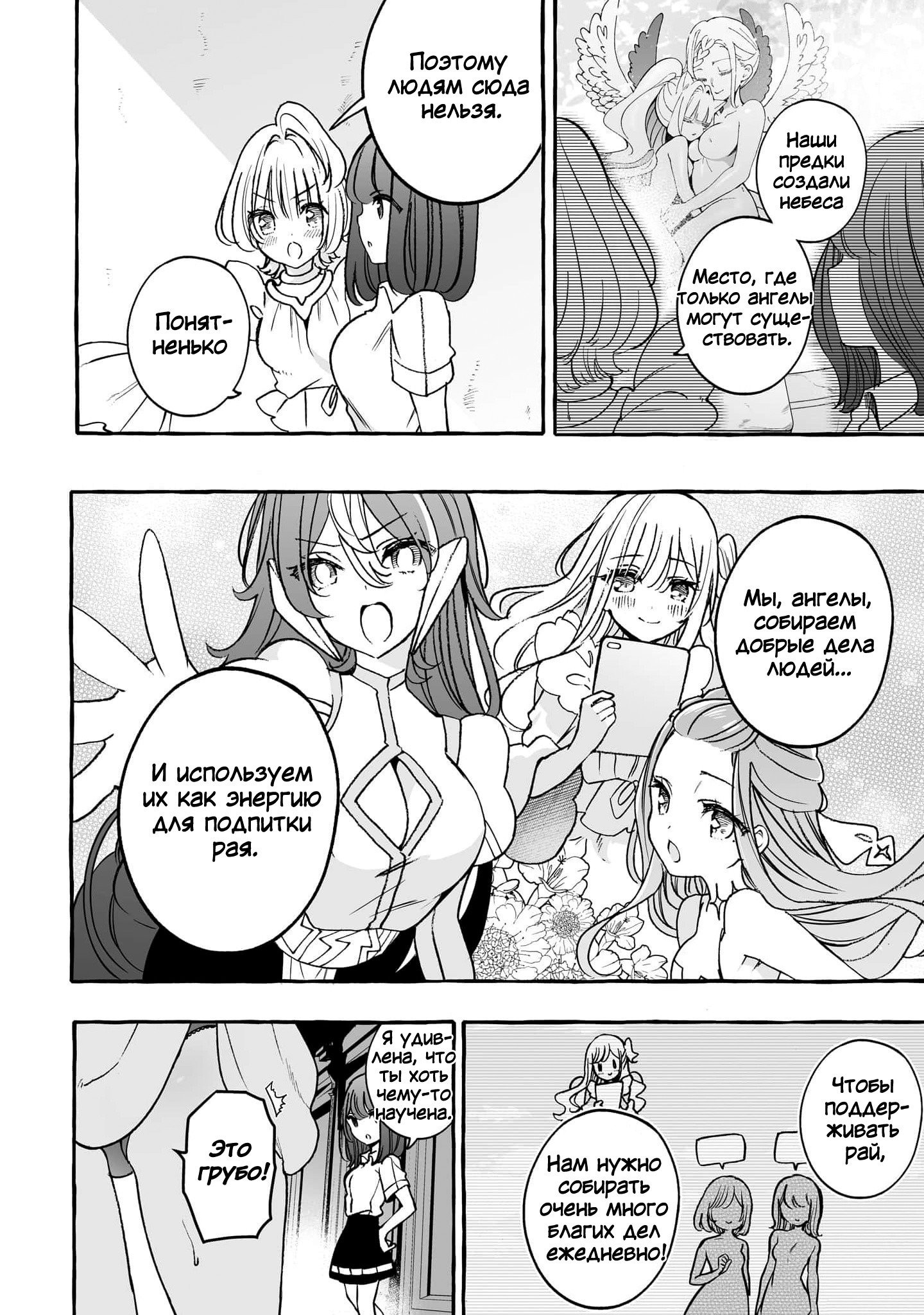 Манга Я элитный ангел, но меня беспокоит неприступная старшеклассница! - Глава 19 Страница 6