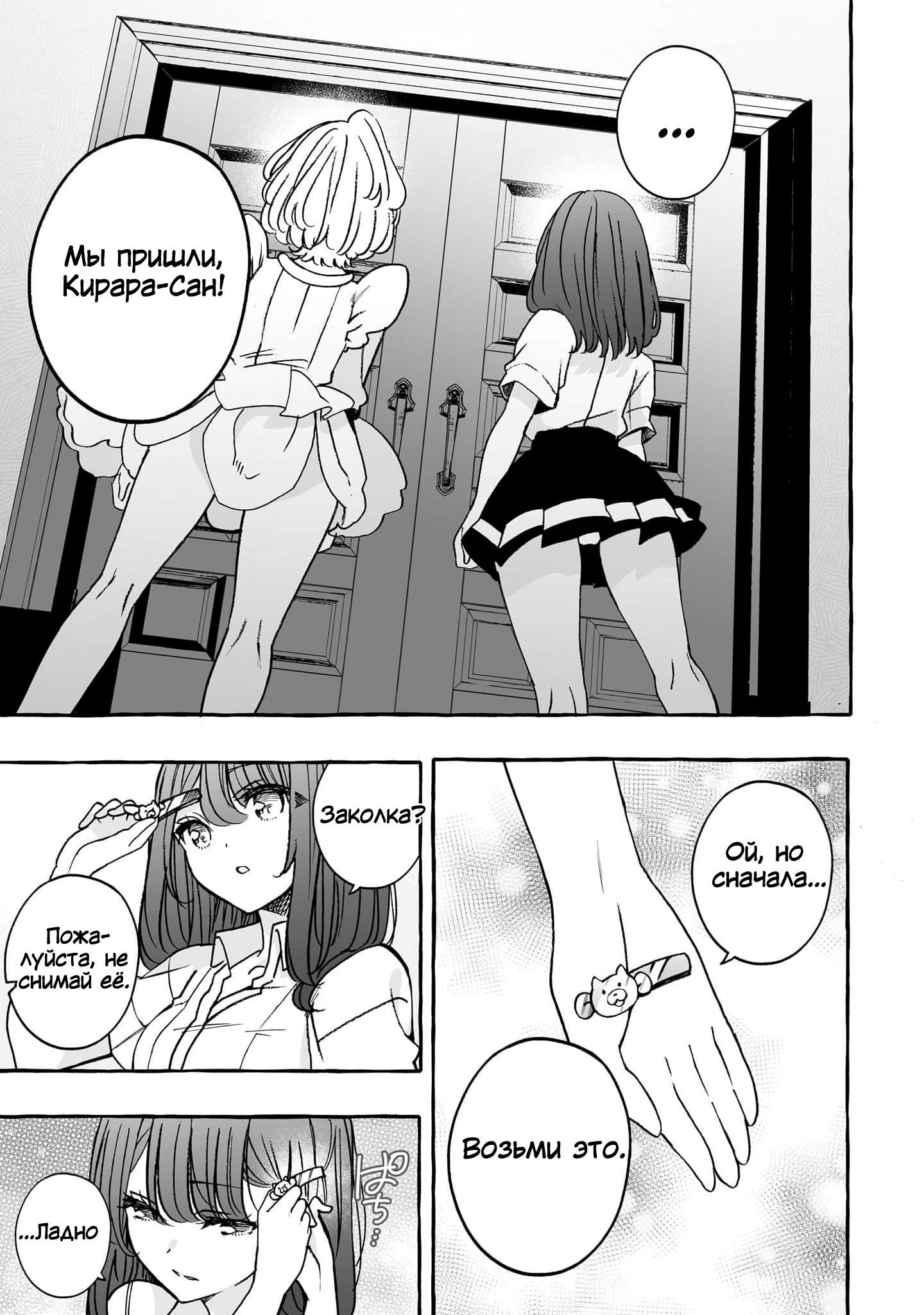 Манга Я элитный ангел, но меня беспокоит неприступная старшеклассница! - Глава 19 Страница 7