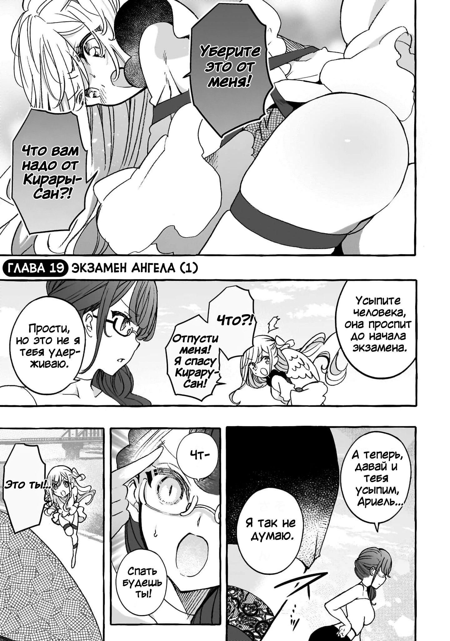 Манга Я элитный ангел, но меня беспокоит неприступная старшеклассница! - Глава 19 Страница 1