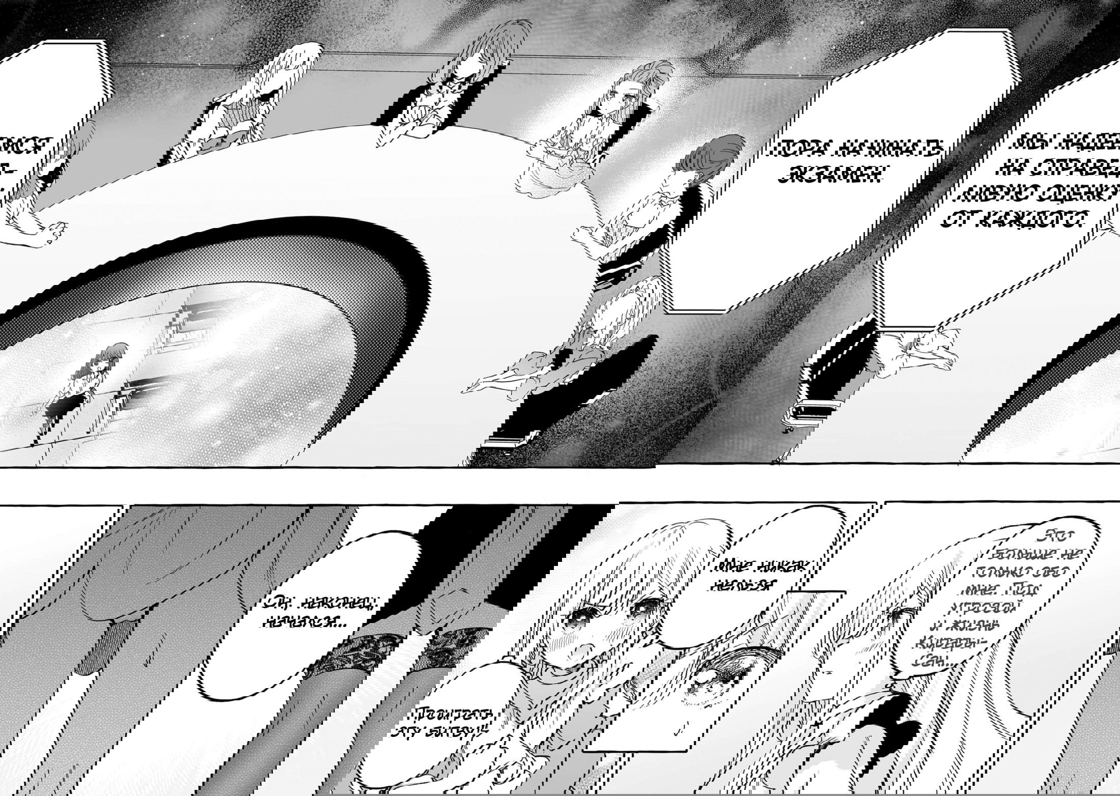 Манга Я элитный ангел, но меня беспокоит неприступная старшеклассница! - Глава 19 Страница 10