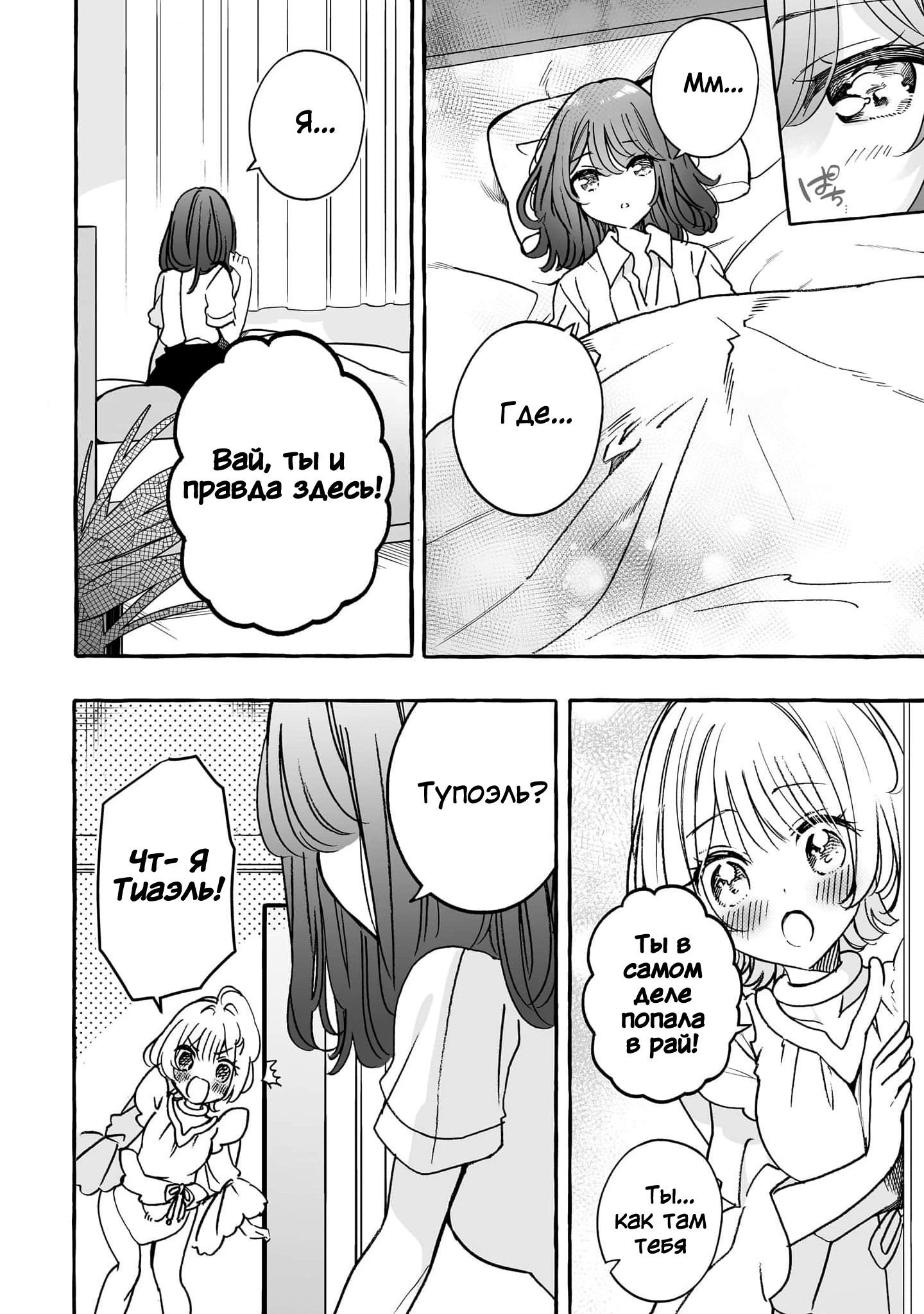 Манга Я элитный ангел, но меня беспокоит неприступная старшеклассница! - Глава 19 Страница 4