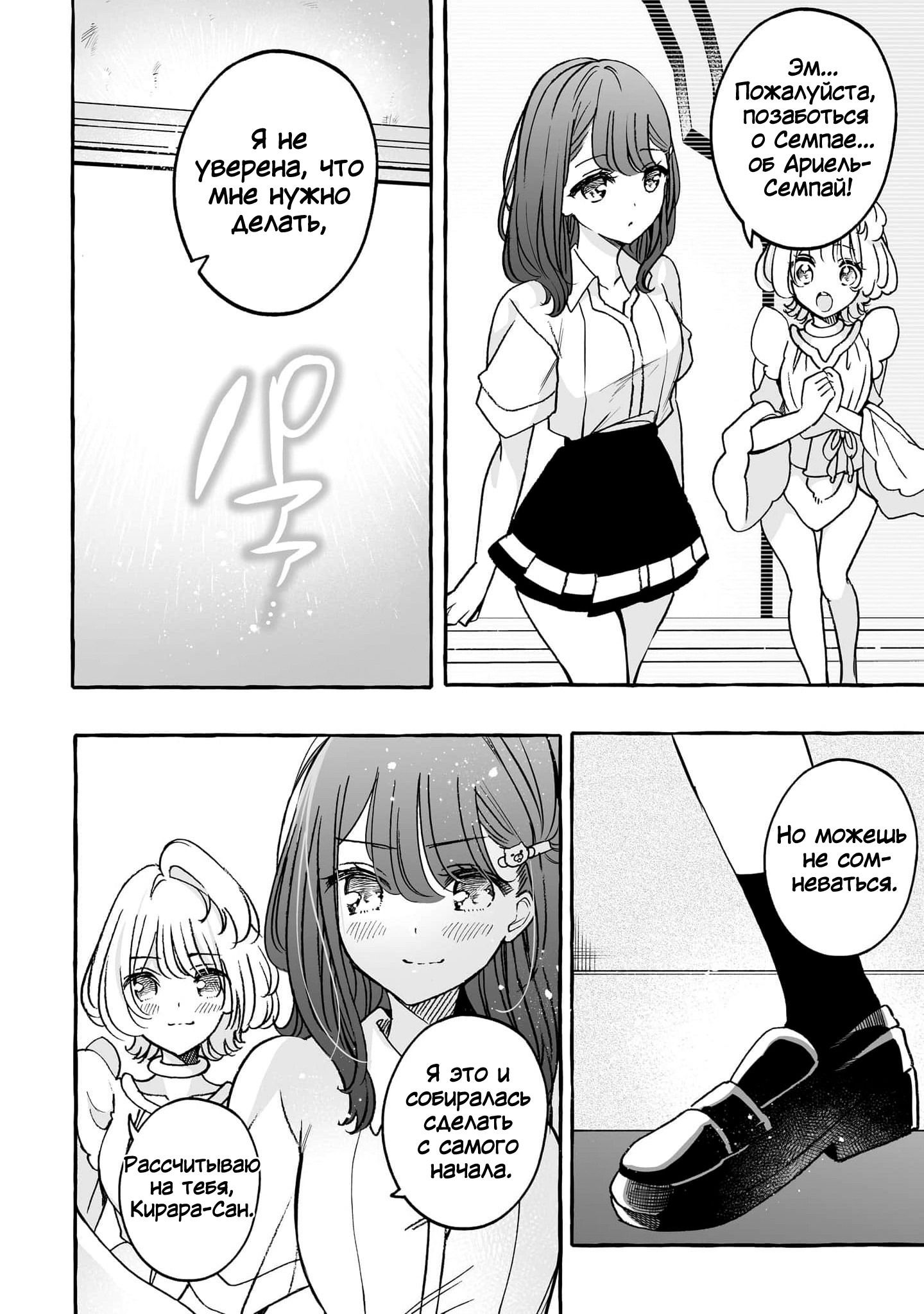 Манга Я элитный ангел, но меня беспокоит неприступная старшеклассница! - Глава 19 Страница 8