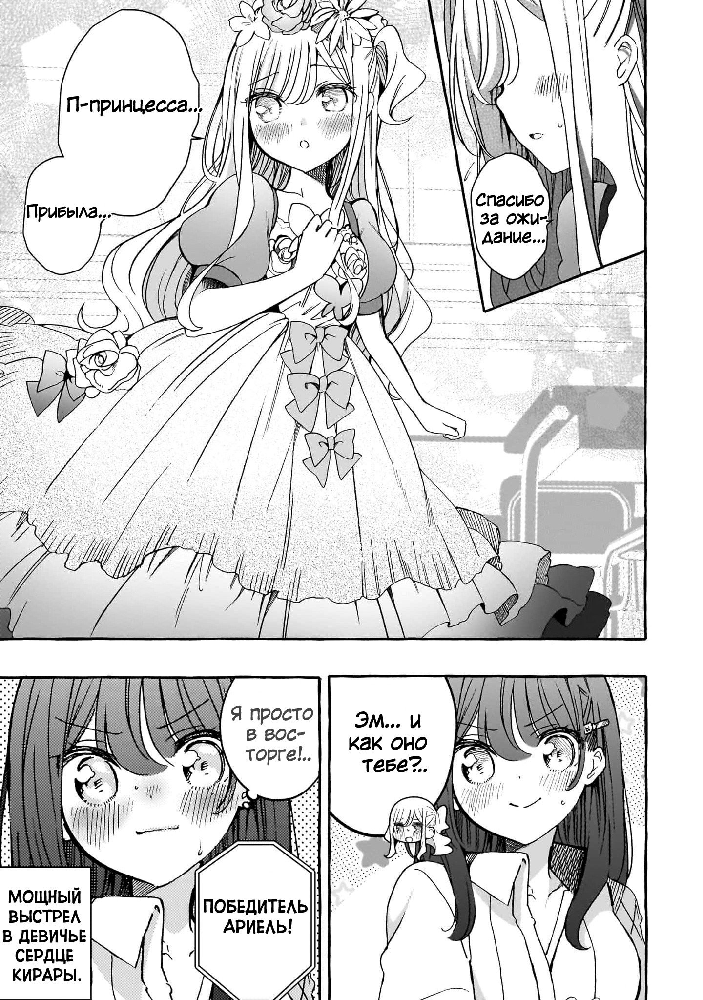 Манга Я элитный ангел, но меня беспокоит неприступная старшеклассница! - Глава 21 Страница 11