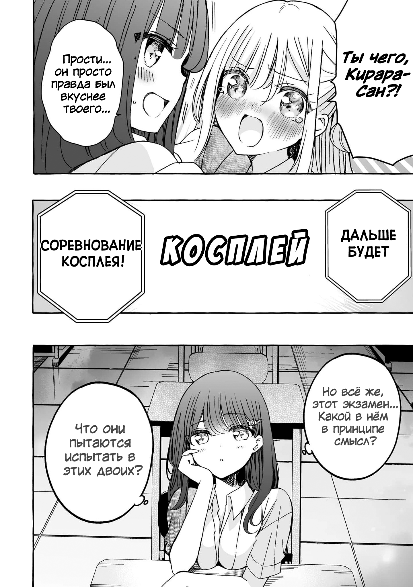 Манга Я элитный ангел, но меня беспокоит неприступная старшеклассница! - Глава 21 Страница 6