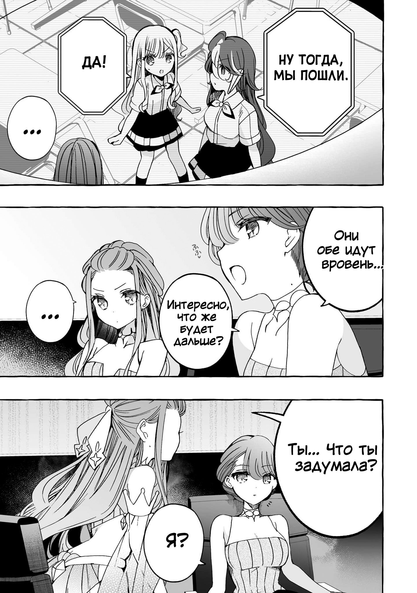 Манга Я элитный ангел, но меня беспокоит неприступная старшеклассница! - Глава 21 Страница 7