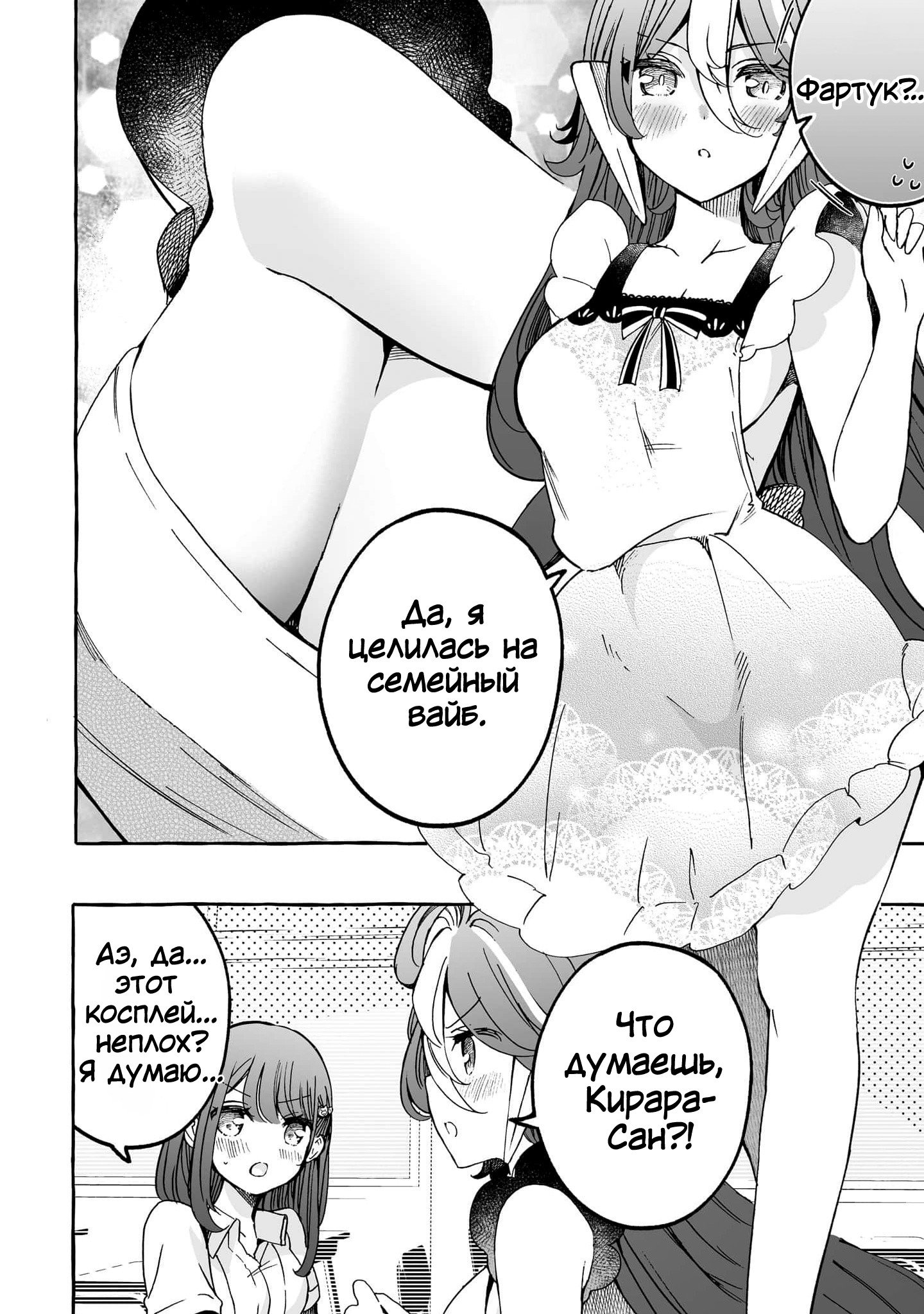 Манга Я элитный ангел, но меня беспокоит неприступная старшеклассница! - Глава 21 Страница 10