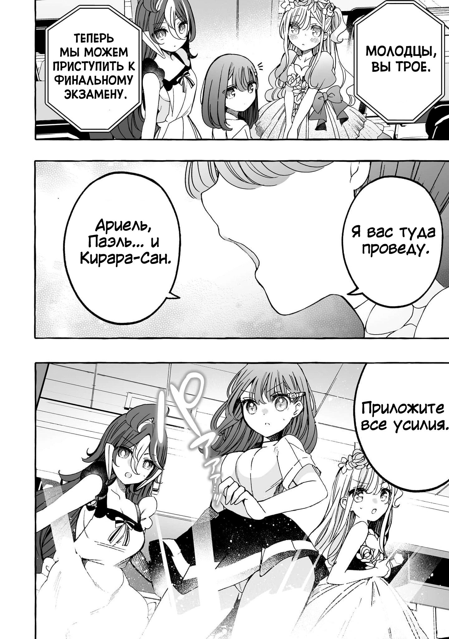 Манга Я элитный ангел, но меня беспокоит неприступная старшеклассница! - Глава 21 Страница 12