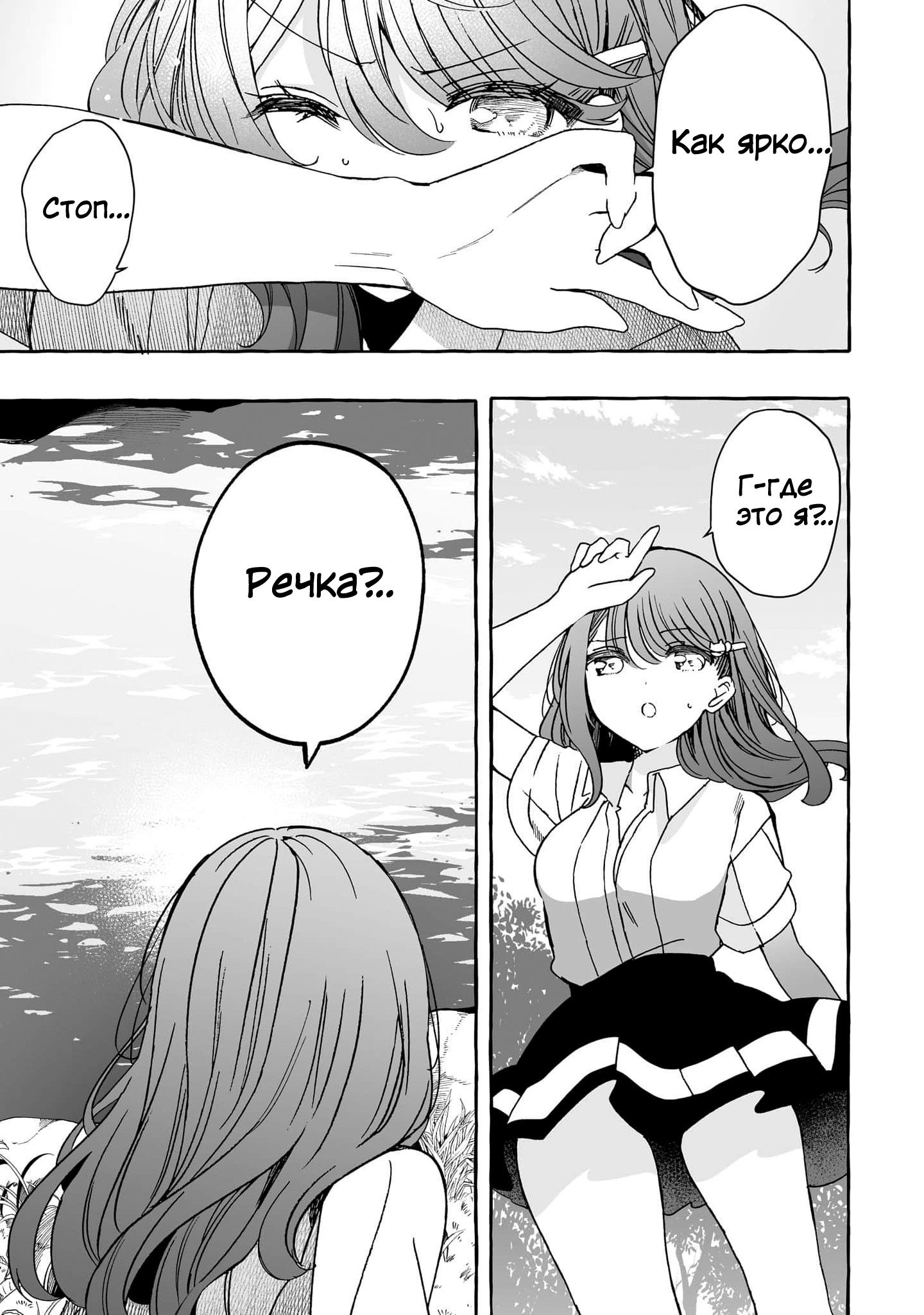 Манга Я элитный ангел, но меня беспокоит неприступная старшеклассница! - Глава 21 Страница 13