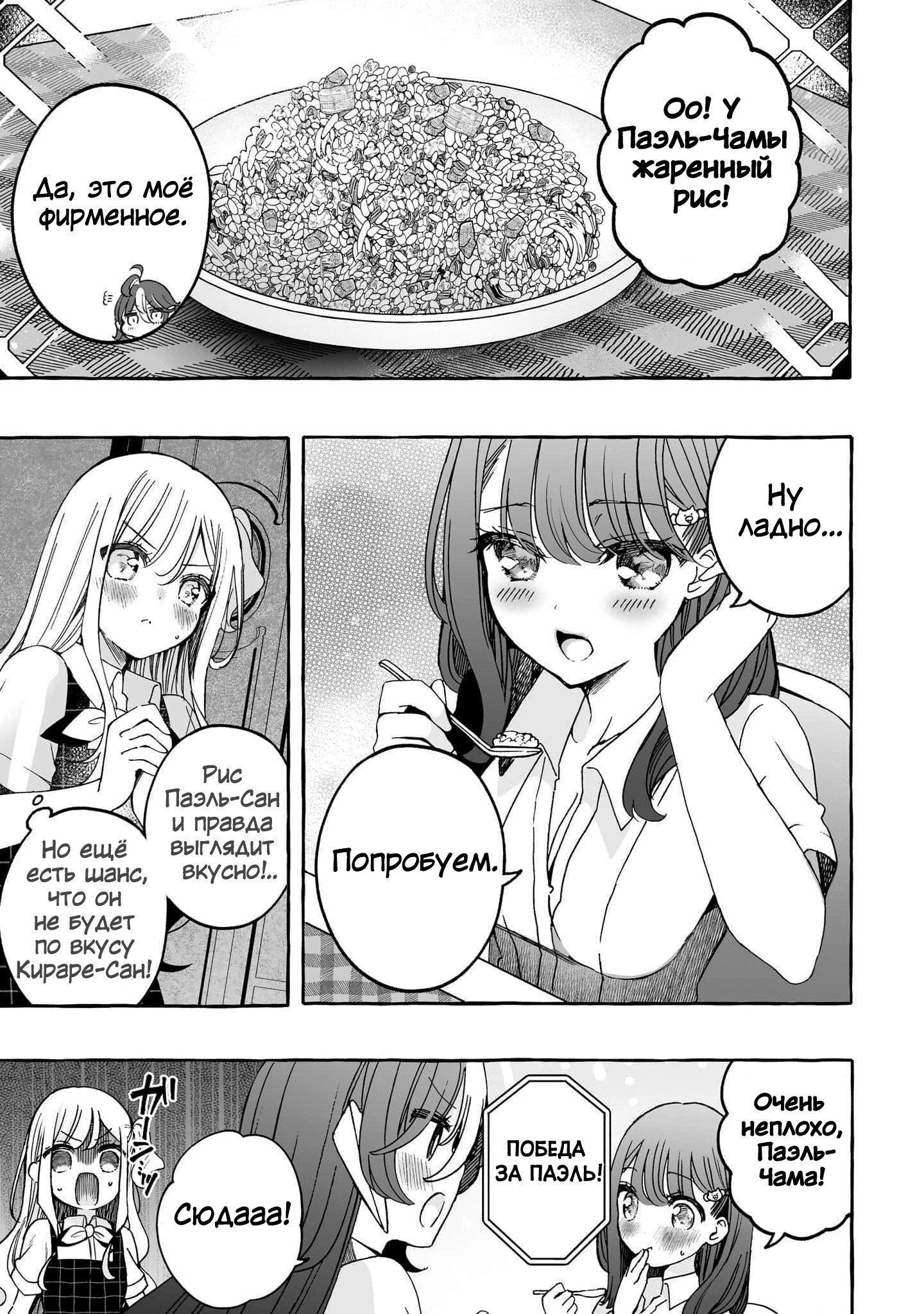 Манга Я элитный ангел, но меня беспокоит неприступная старшеклассница! - Глава 21 Страница 5