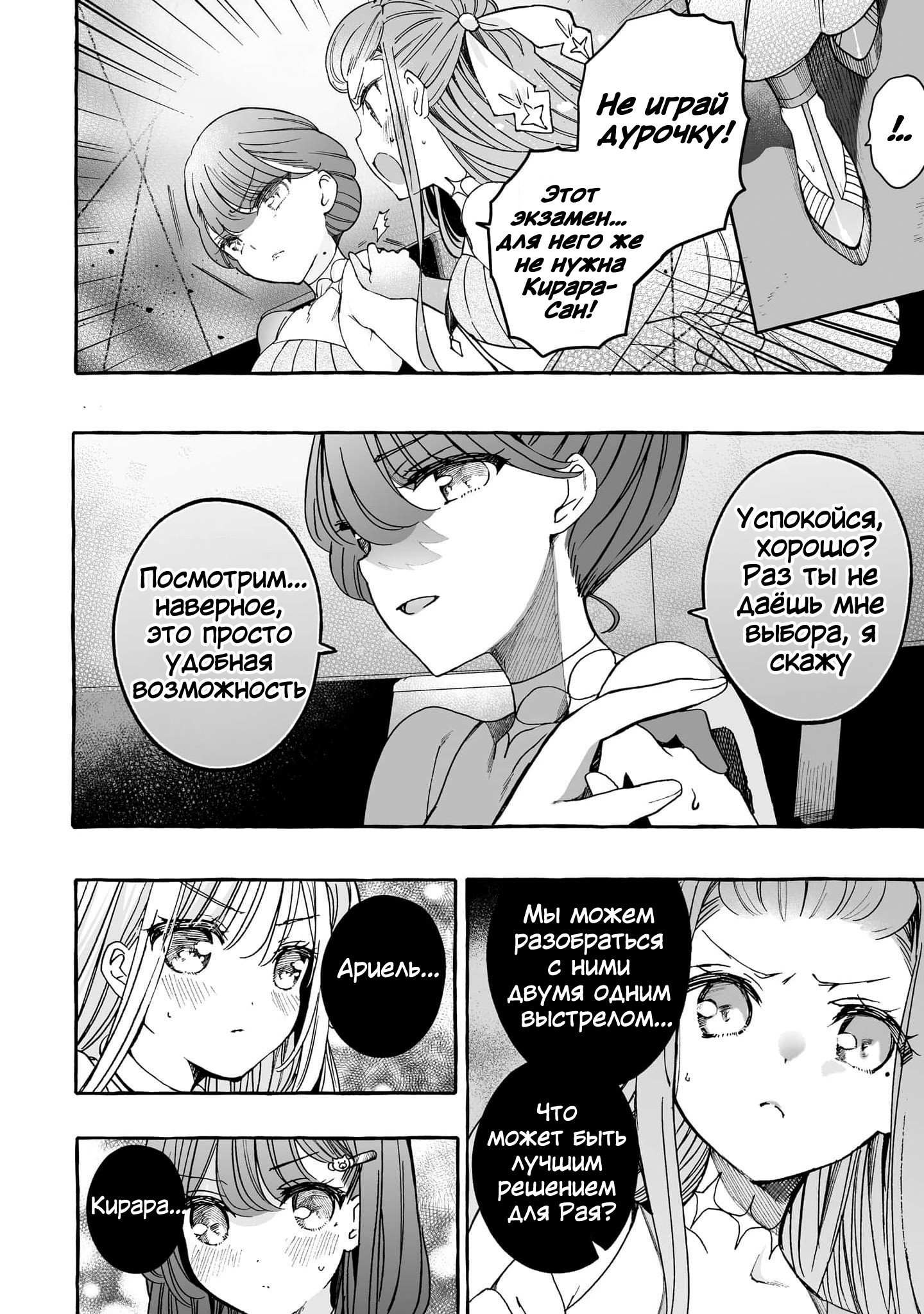 Манга Я элитный ангел, но меня беспокоит неприступная старшеклассница! - Глава 21 Страница 8