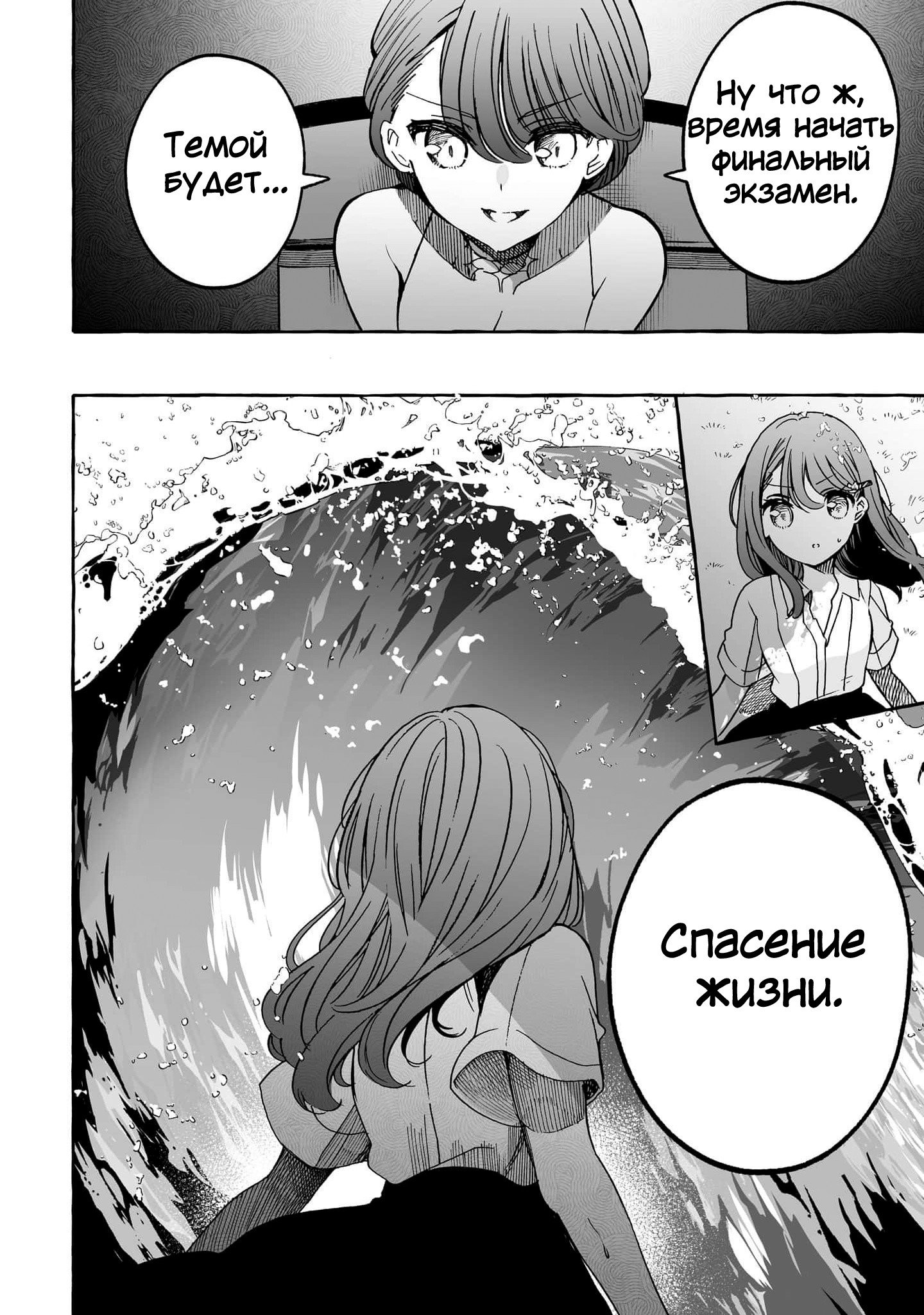 Манга Я элитный ангел, но меня беспокоит неприступная старшеклассница! - Глава 21 Страница 14