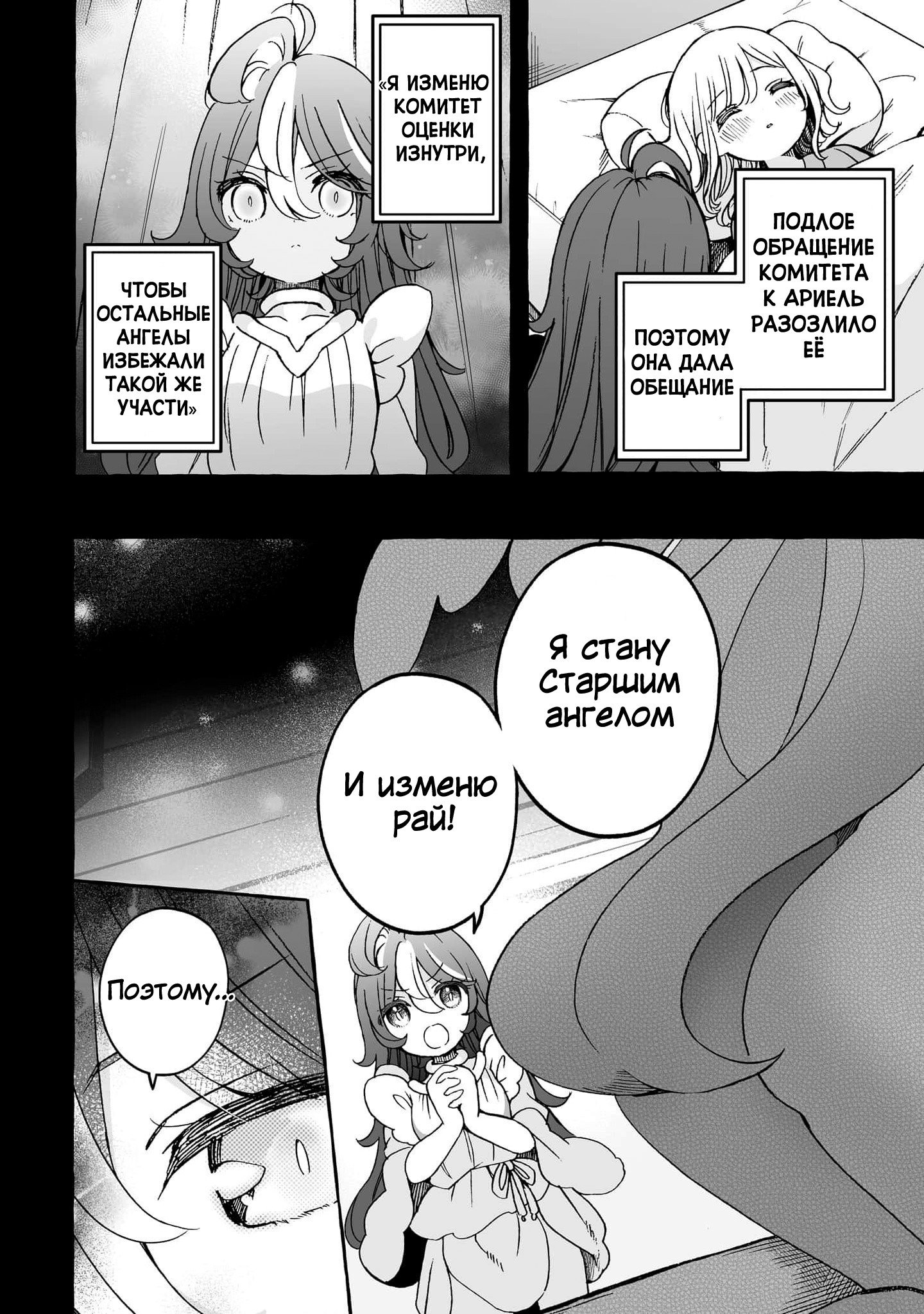 Манга Я элитный ангел, но меня беспокоит неприступная старшеклассница! - Глава 21 Страница 2