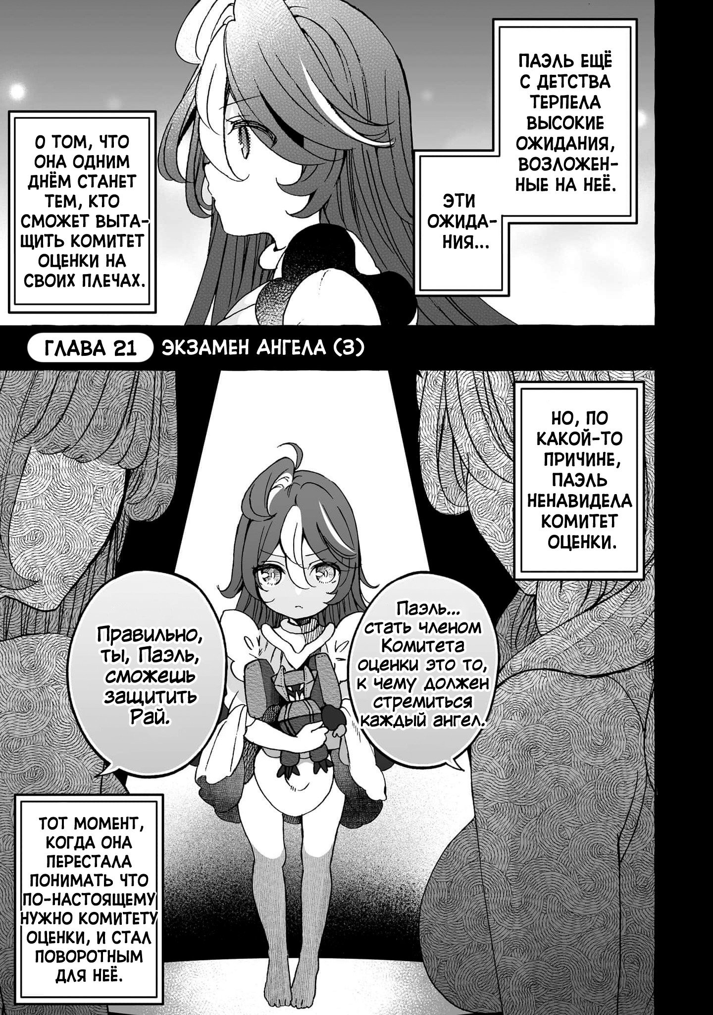 Манга Я элитный ангел, но меня беспокоит неприступная старшеклассница! - Глава 21 Страница 1