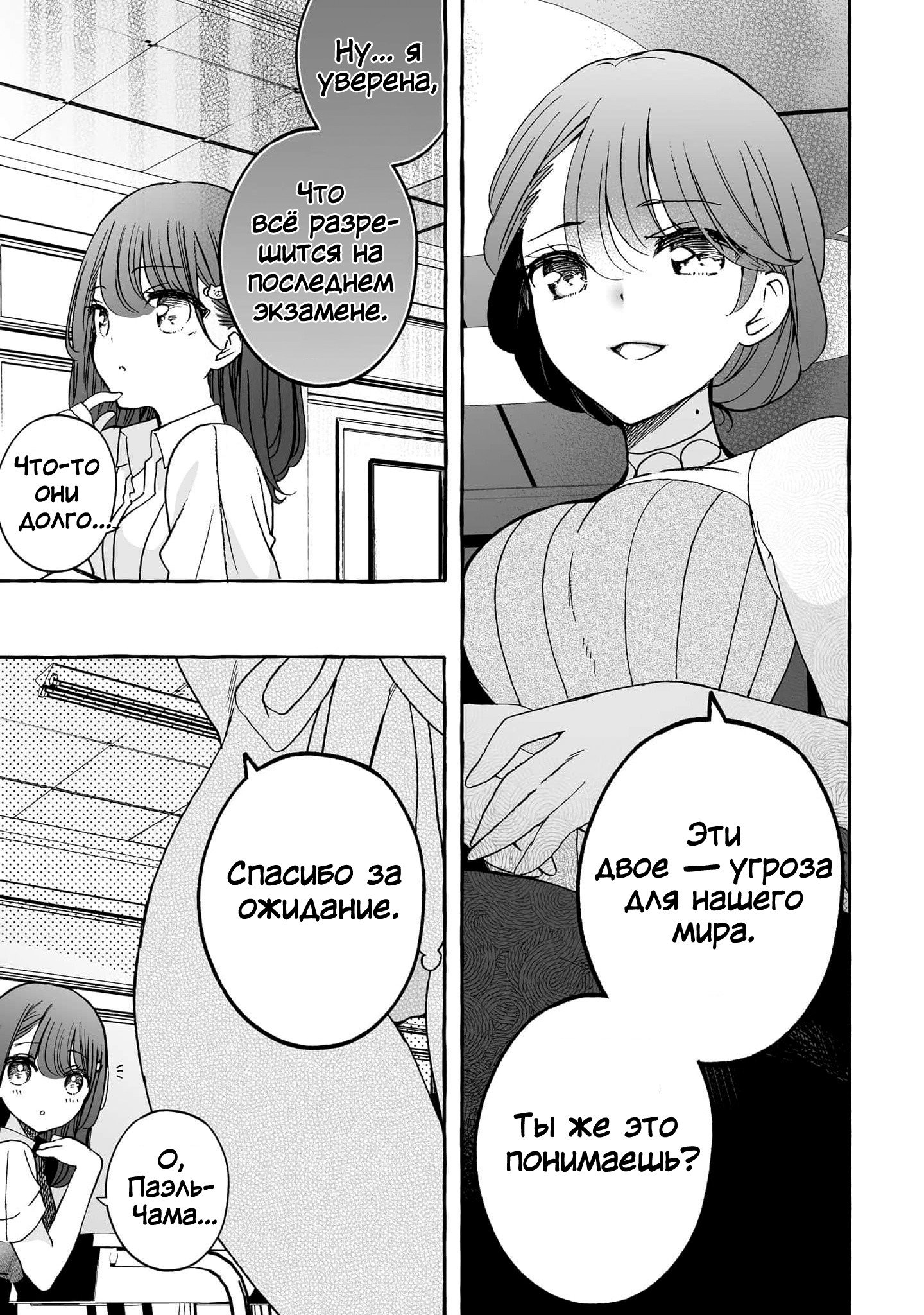 Манга Я элитный ангел, но меня беспокоит неприступная старшеклассница! - Глава 21 Страница 9