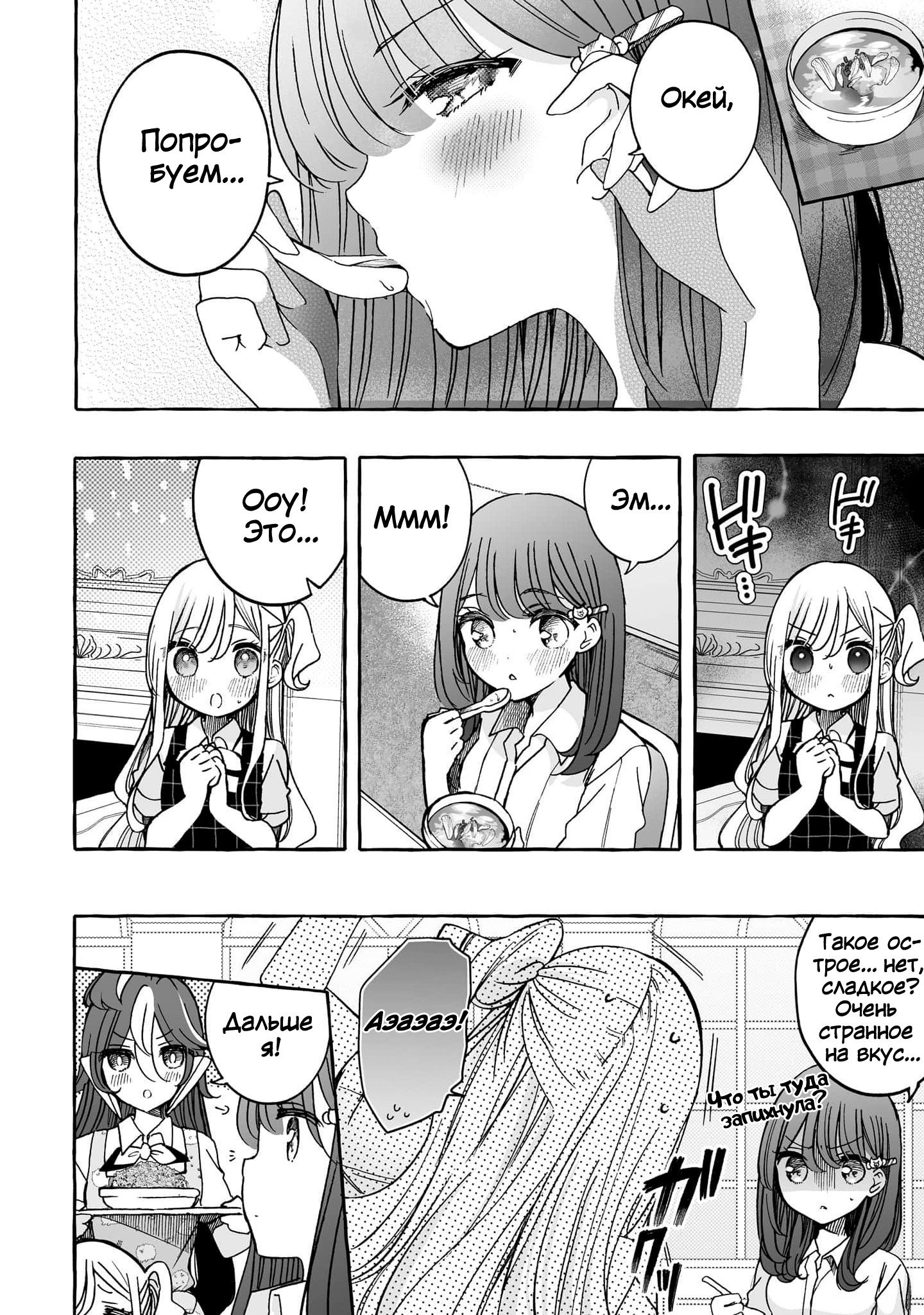 Манга Я элитный ангел, но меня беспокоит неприступная старшеклассница! - Глава 21 Страница 4