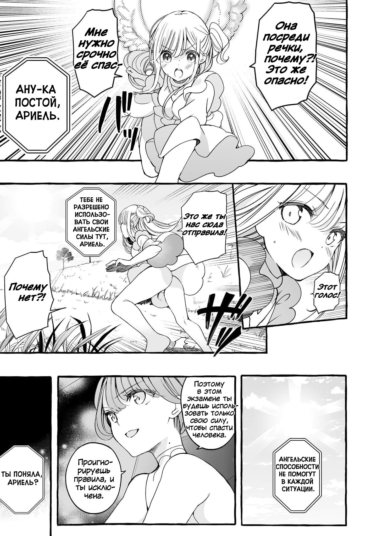 Манга Я элитный ангел, но меня беспокоит неприступная старшеклассница! - Глава 22 Страница 3