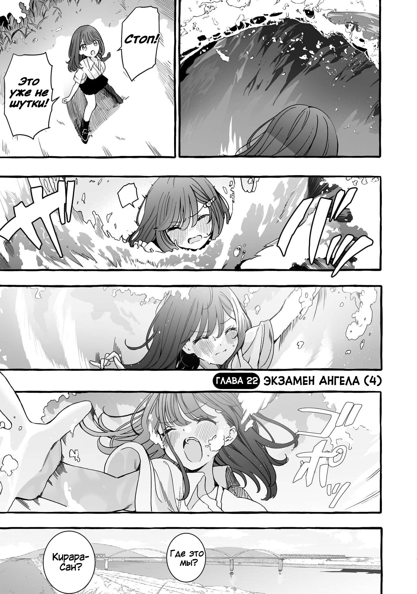 Манга Я элитный ангел, но меня беспокоит неприступная старшеклассница! - Глава 22 Страница 1